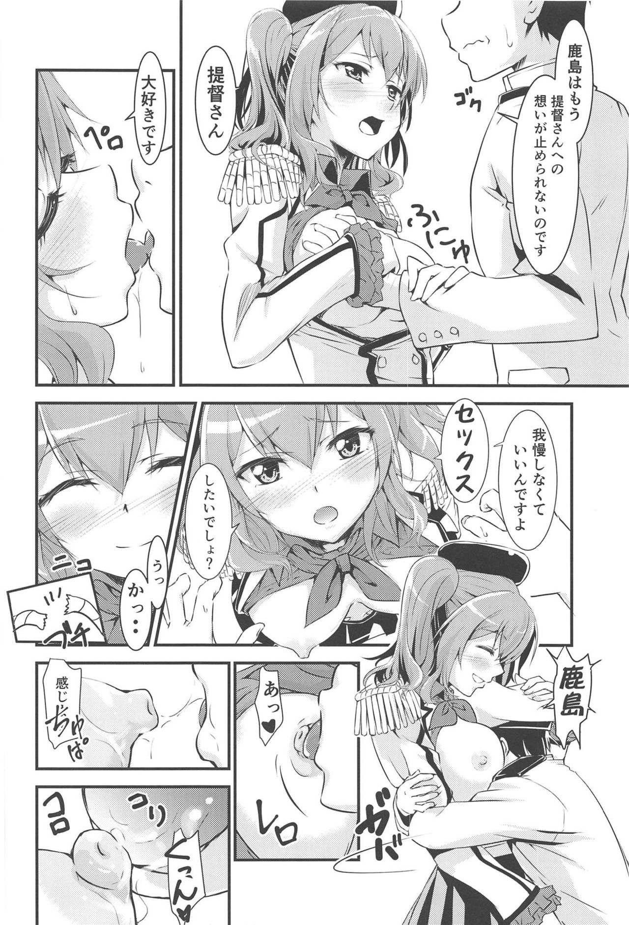 [50Pointcaliper (うさみする)] ちょろいチョロチョロだよ!鹿島さん (艦隊これくしょん -艦これ-)