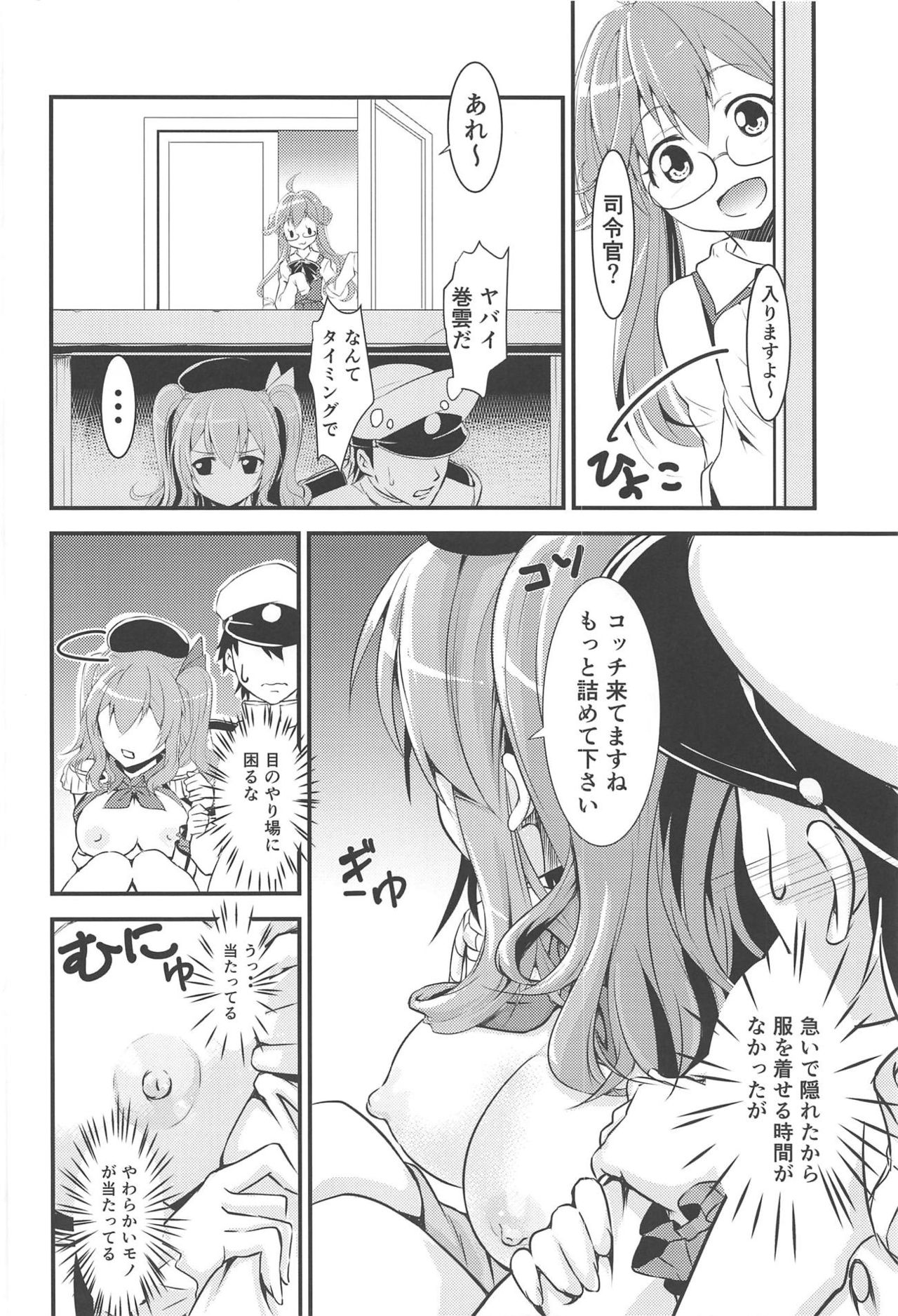 [50Pointcaliper (うさみする)] ちょろいチョロチョロだよ!鹿島さん (艦隊これくしょん -艦これ-)