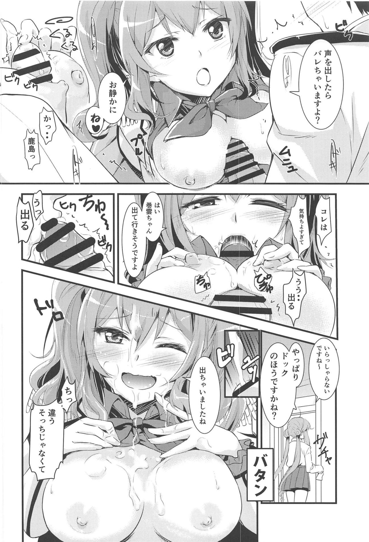 [50Pointcaliper (うさみする)] ちょろいチョロチョロだよ!鹿島さん (艦隊これくしょん -艦これ-)