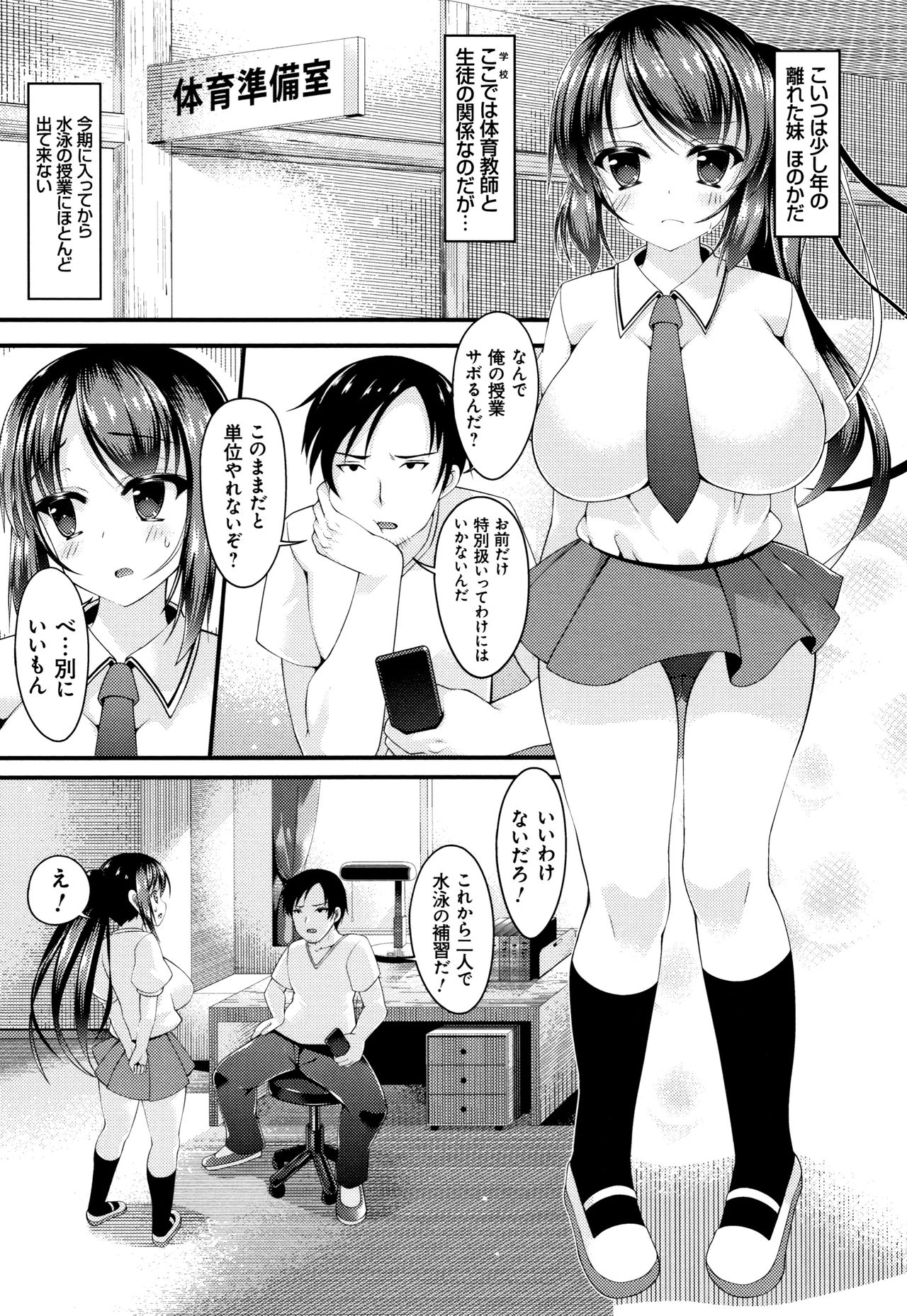 [コトバアイ] 妹乳ヘブン!