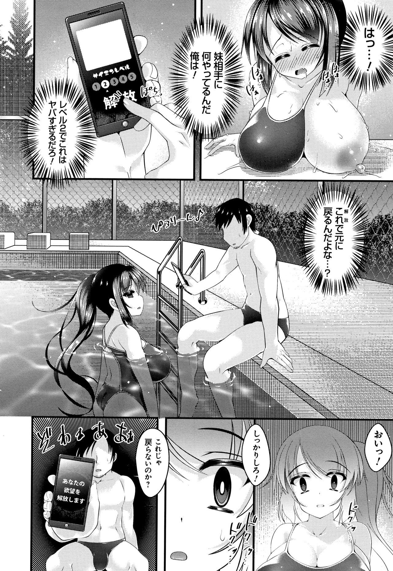 [コトバアイ] 妹乳ヘブン!