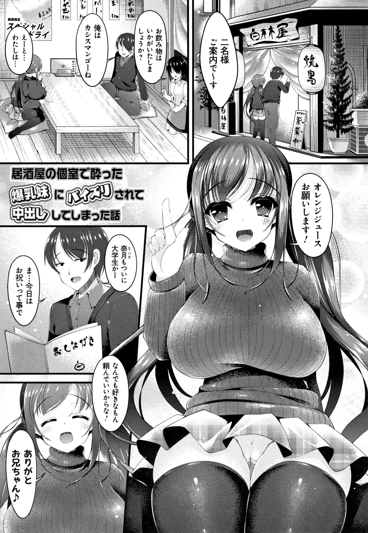 [コトバアイ] 妹乳ヘブン!
