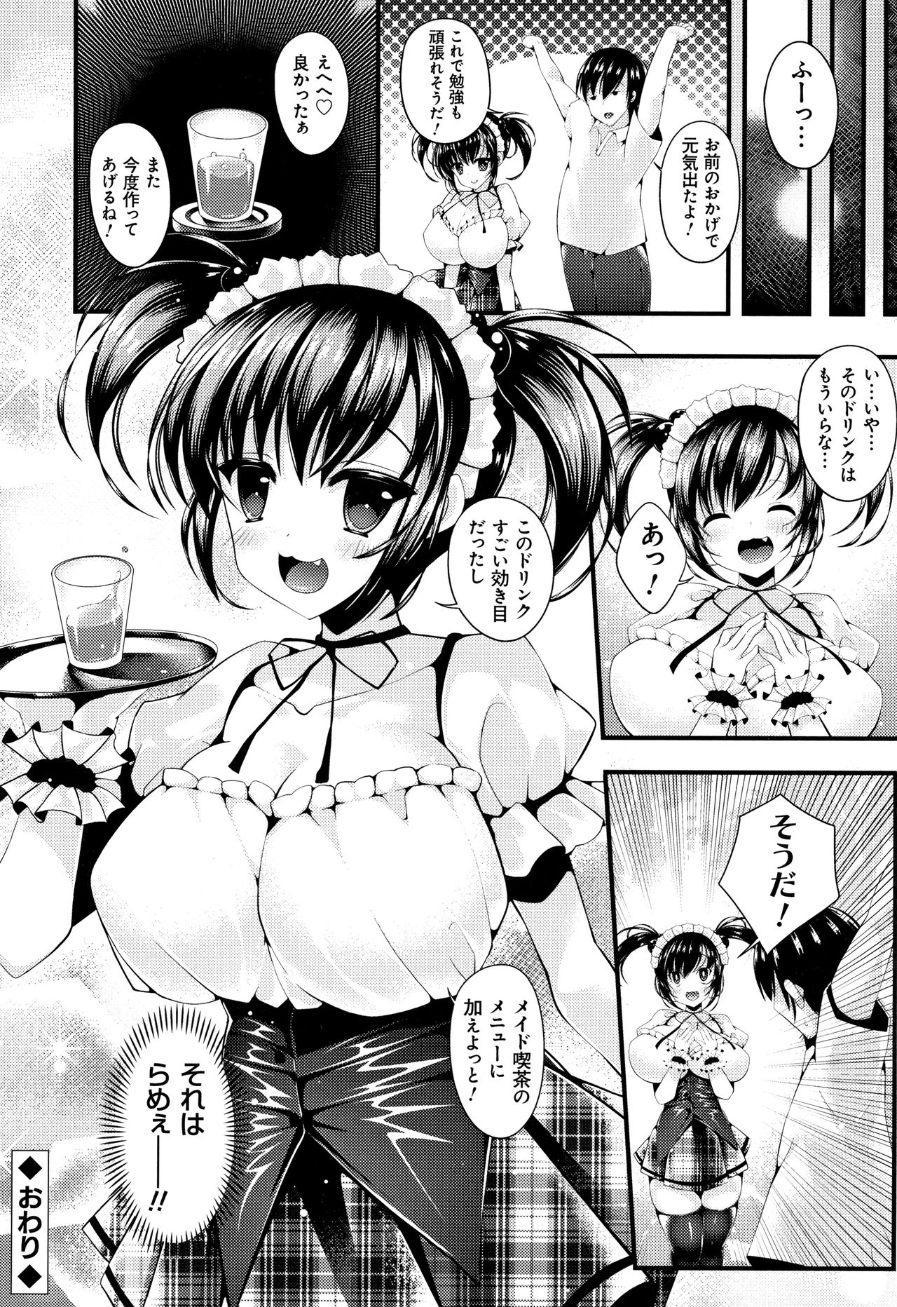 [コトバアイ] 妹乳ヘブン!