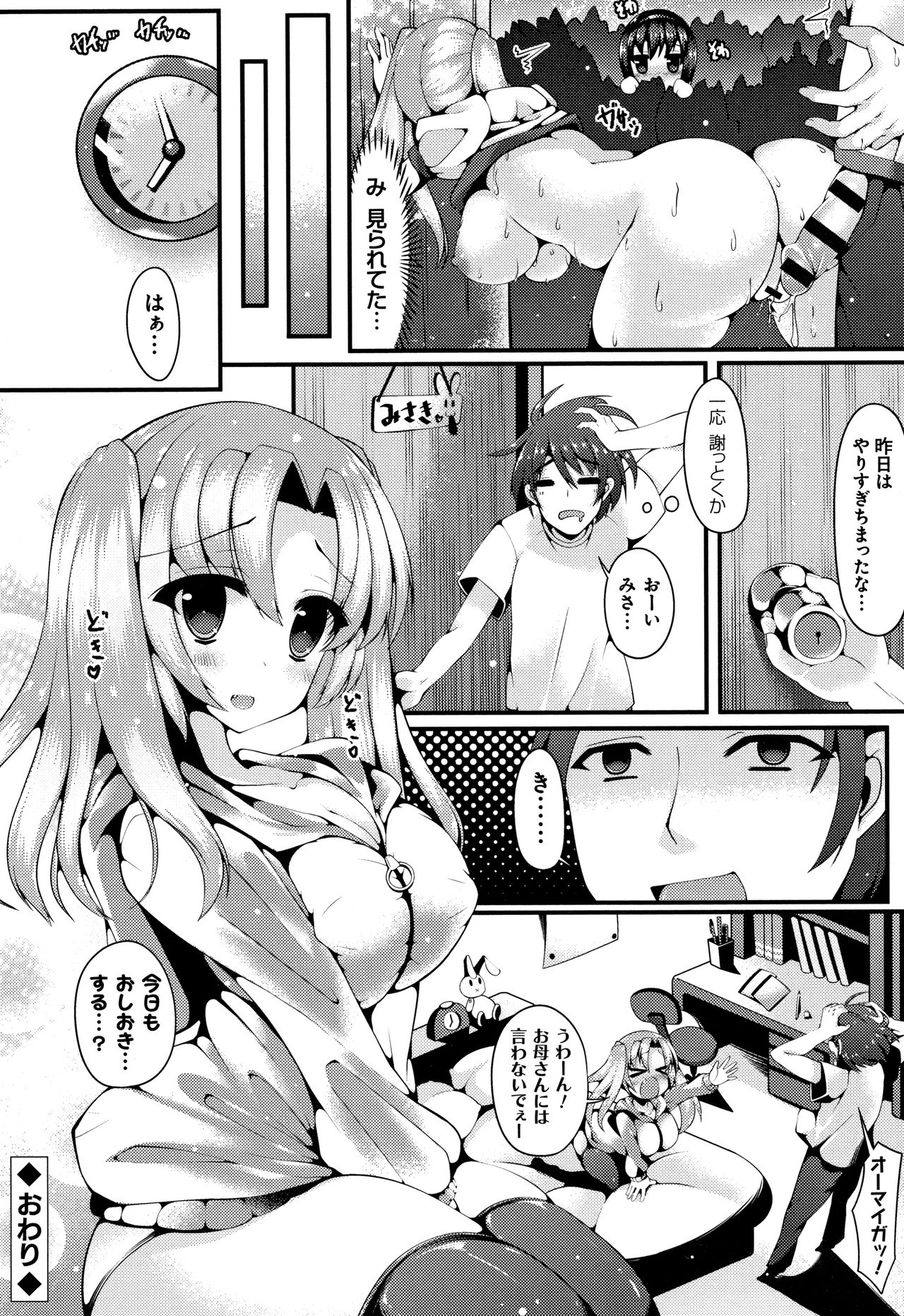[コトバアイ] 妹乳ヘブン!