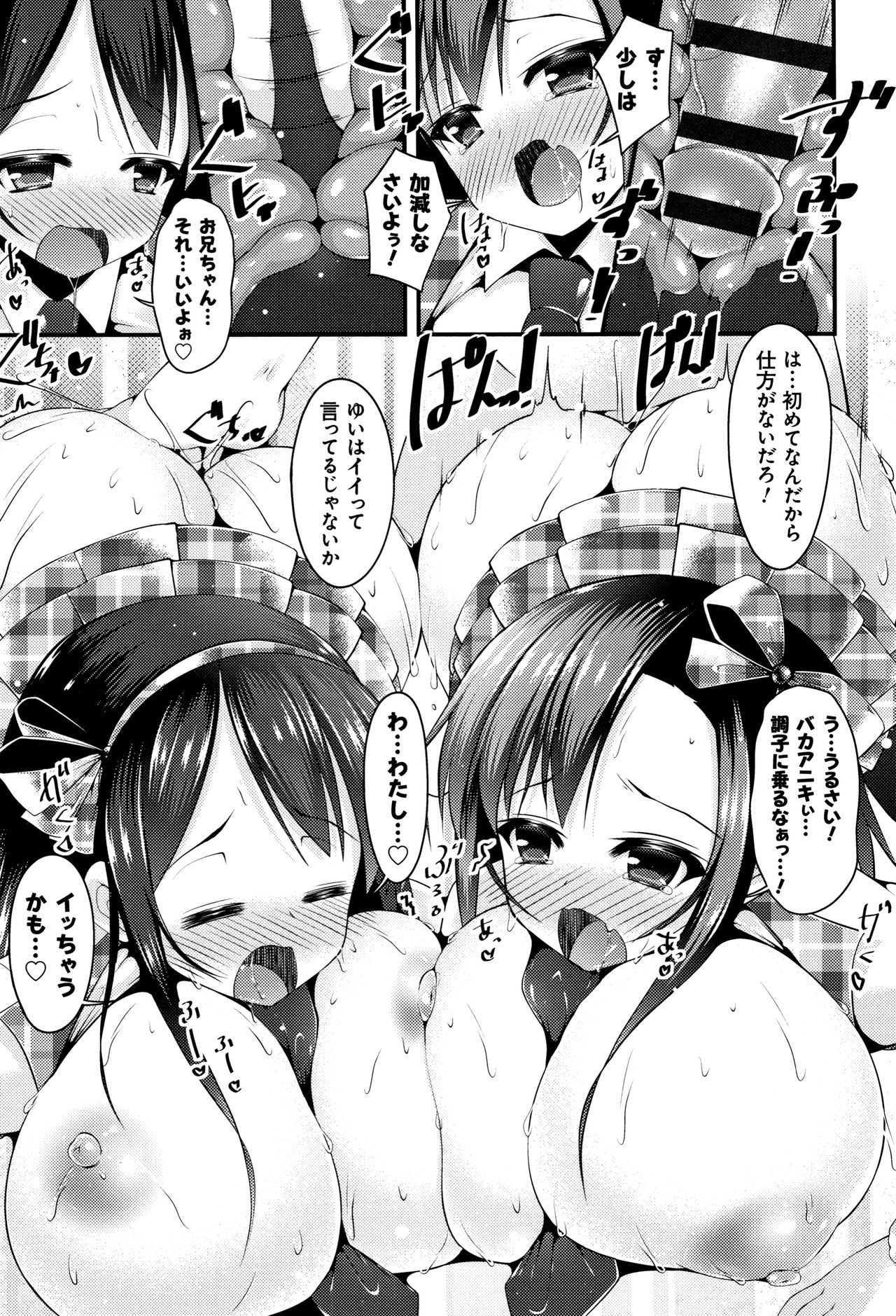 [コトバアイ] 妹乳ヘブン!