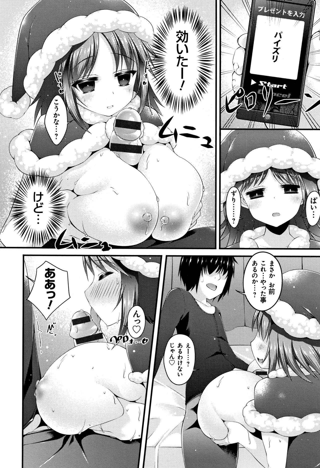 [コトバアイ] 妹乳ヘブン!