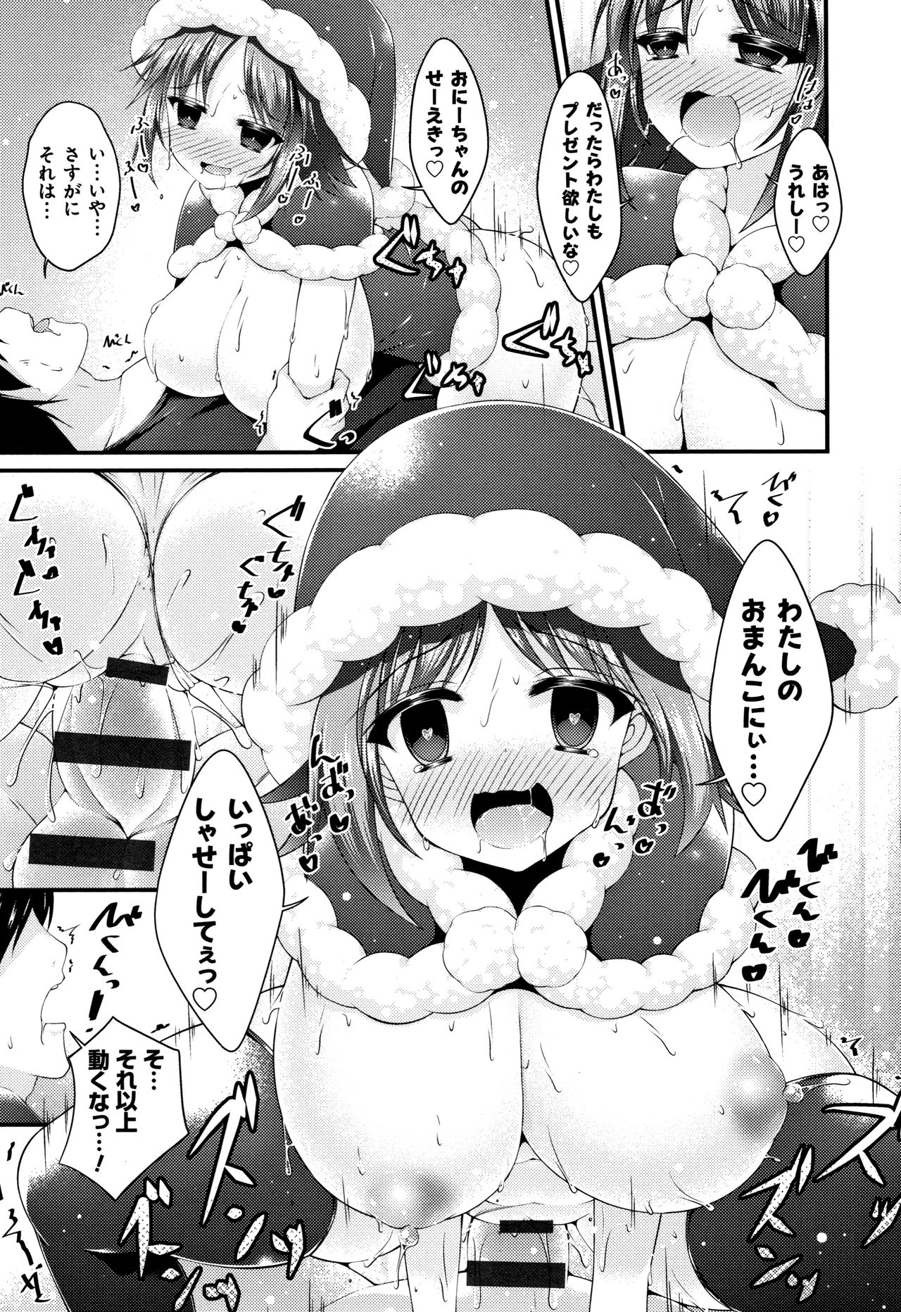 [コトバアイ] 妹乳ヘブン!