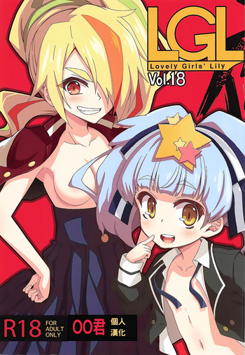 (C95) [深爪貴族 (あまろたまろ)] Lovely Girls' Lily Vol.18 (ゾンビランドサガ) [中国翻訳]