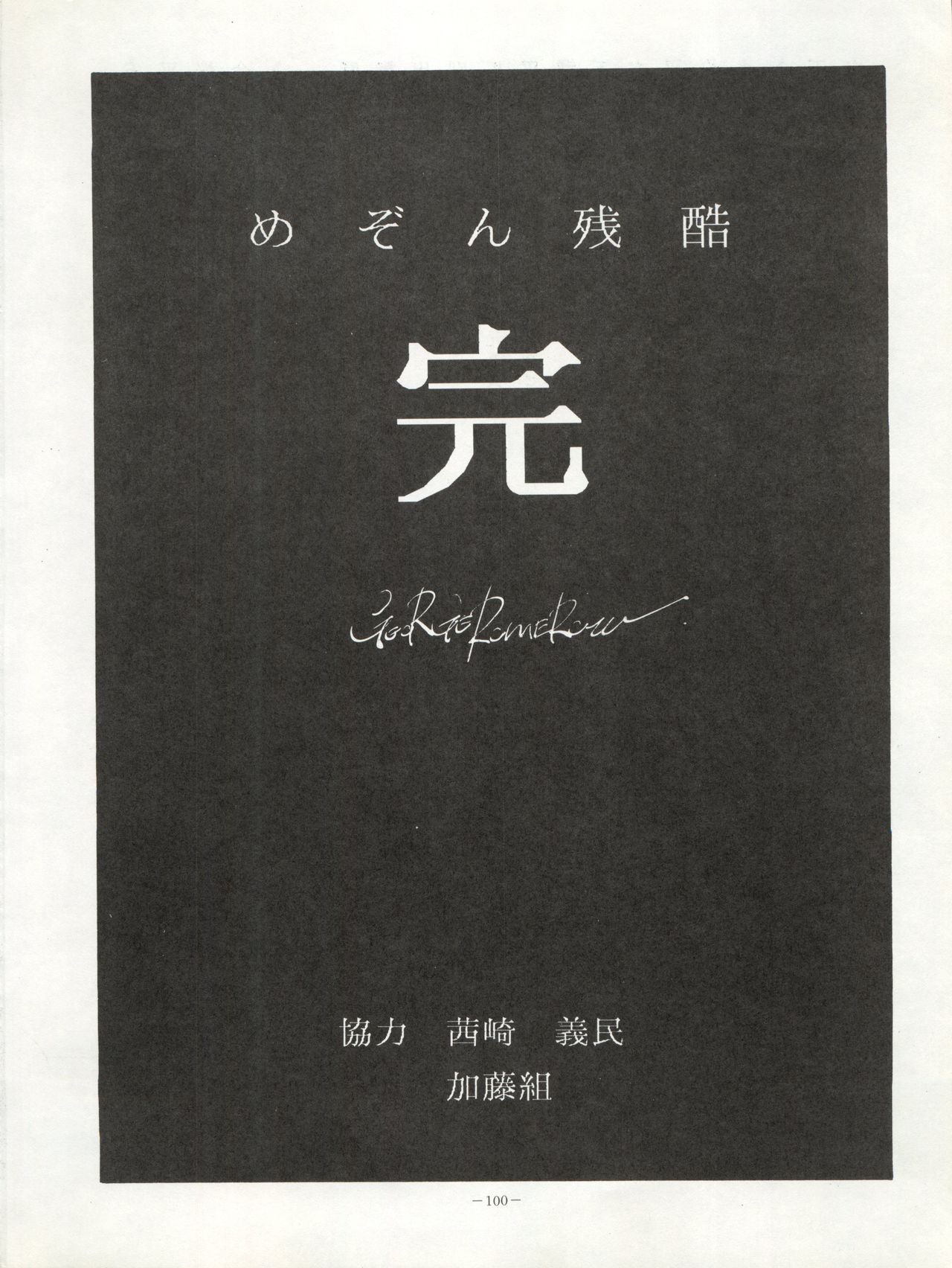 (C37) [ALPS (よろず)] LOOK OUT 20 (エスパー魔美、めぞん一刻、らんま1/2)