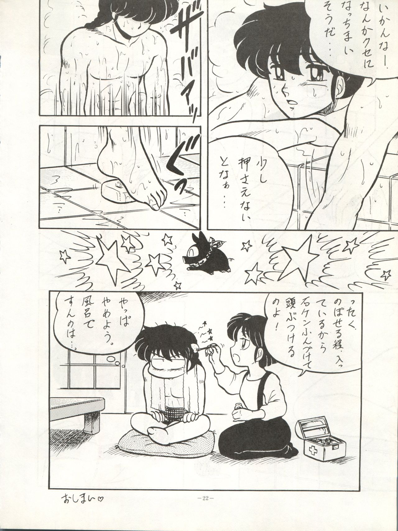 (C37) [ALPS (よろず)] LOOK OUT 20 (エスパー魔美、めぞん一刻、らんま1/2)