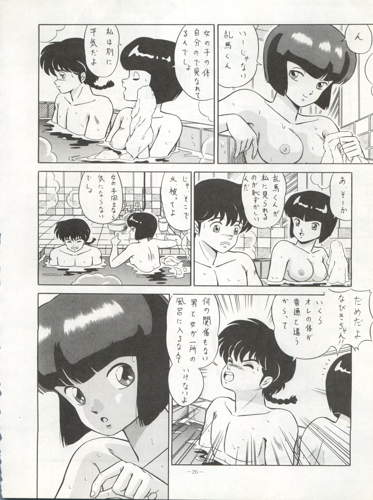 (C37) [ALPS (よろず)] LOOK OUT 20 (エスパー魔美、めぞん一刻、らんま1/2)