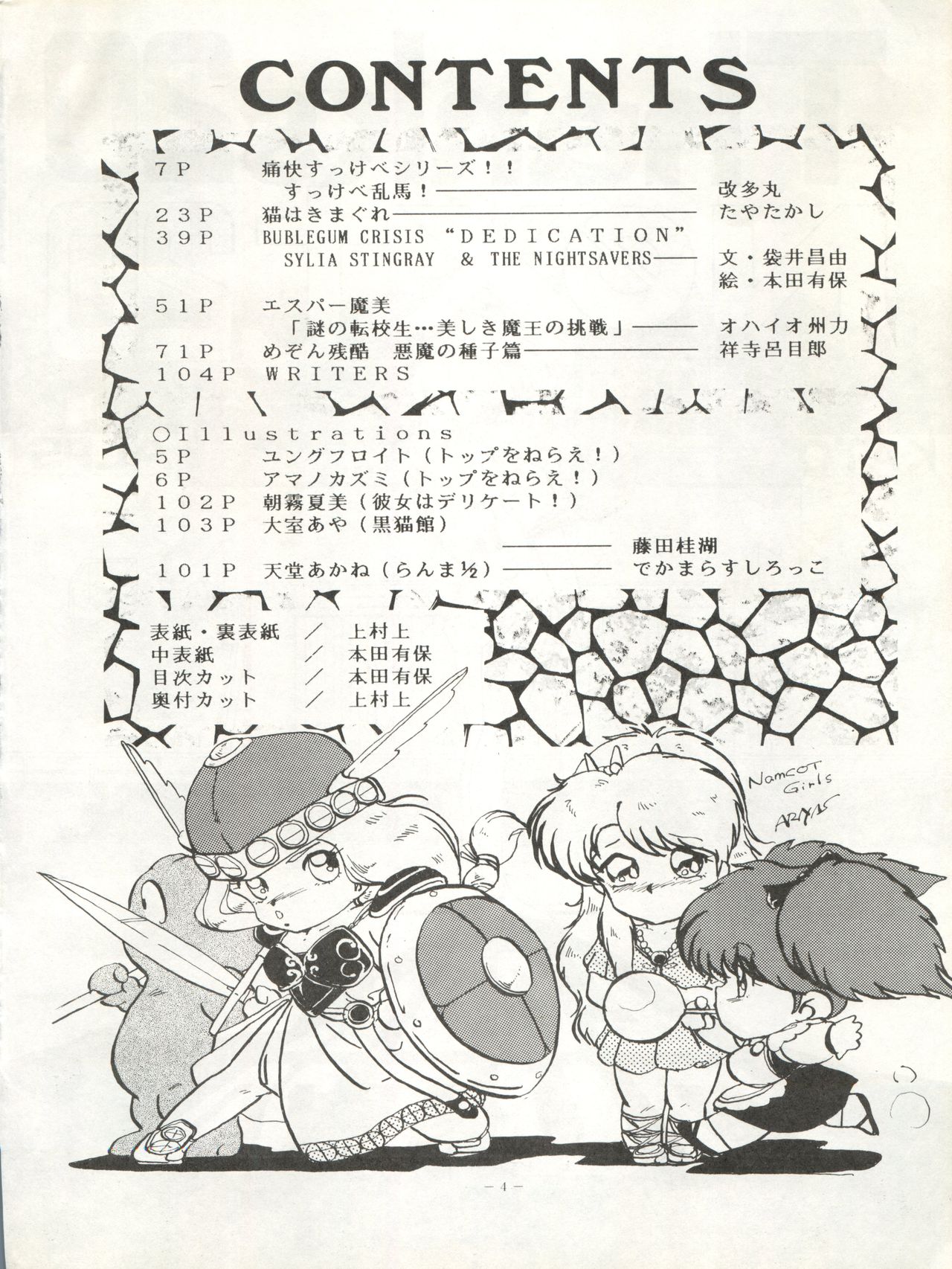 (C37) [ALPS (よろず)] LOOK OUT 20 (エスパー魔美、めぞん一刻、らんま1/2)