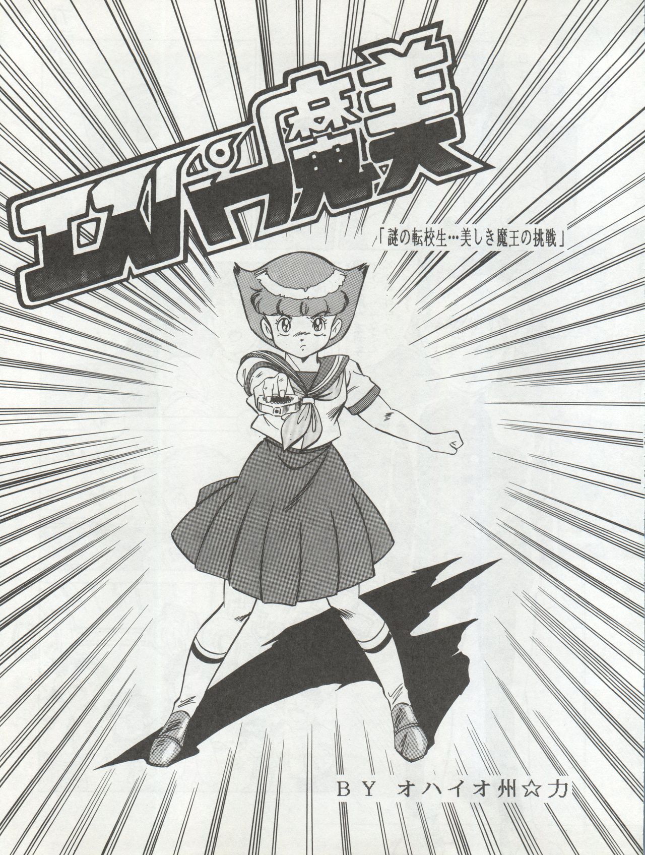 (C37) [ALPS (よろず)] LOOK OUT 20 (エスパー魔美、めぞん一刻、らんま1/2)