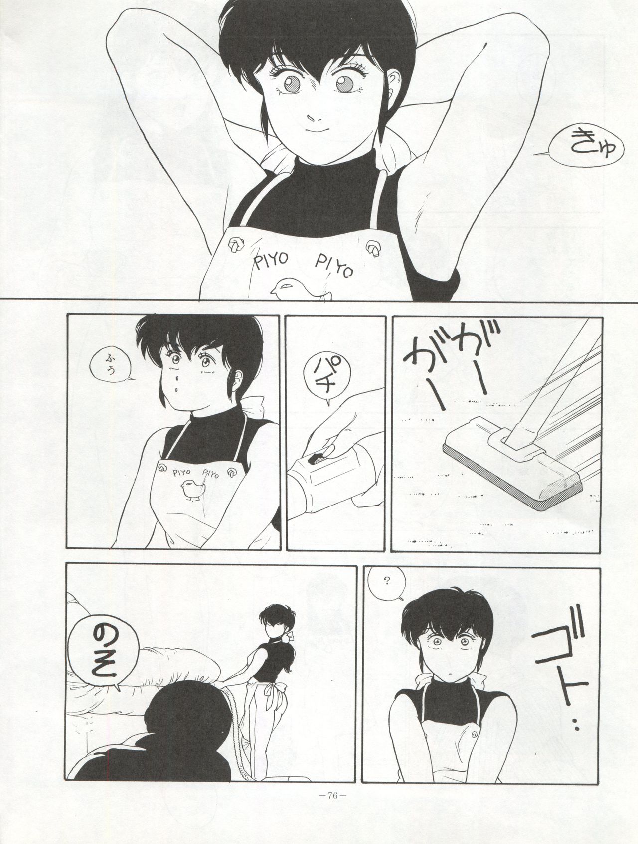 (C37) [ALPS (よろず)] LOOK OUT 20 (エスパー魔美、めぞん一刻、らんま1/2)