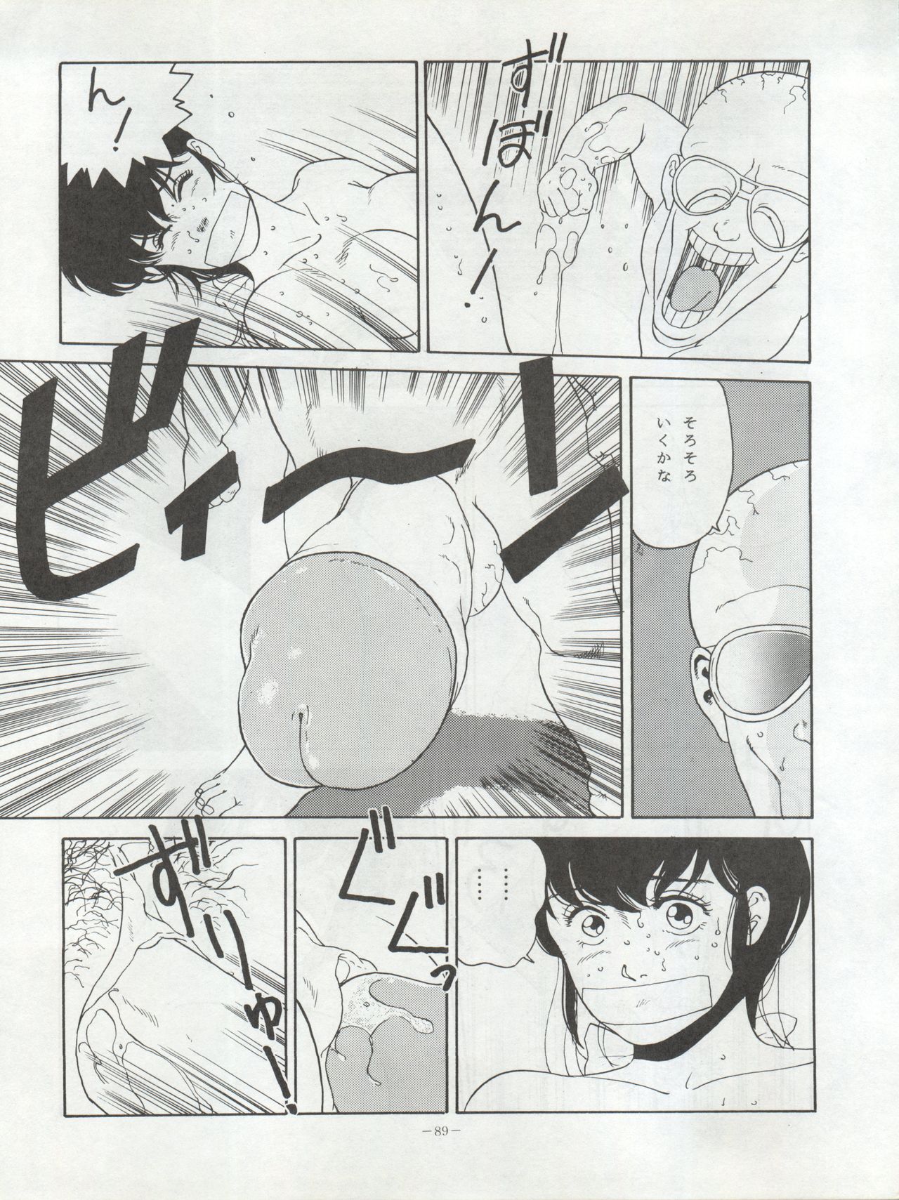 (C37) [ALPS (よろず)] LOOK OUT 20 (エスパー魔美、めぞん一刻、らんま1/2)