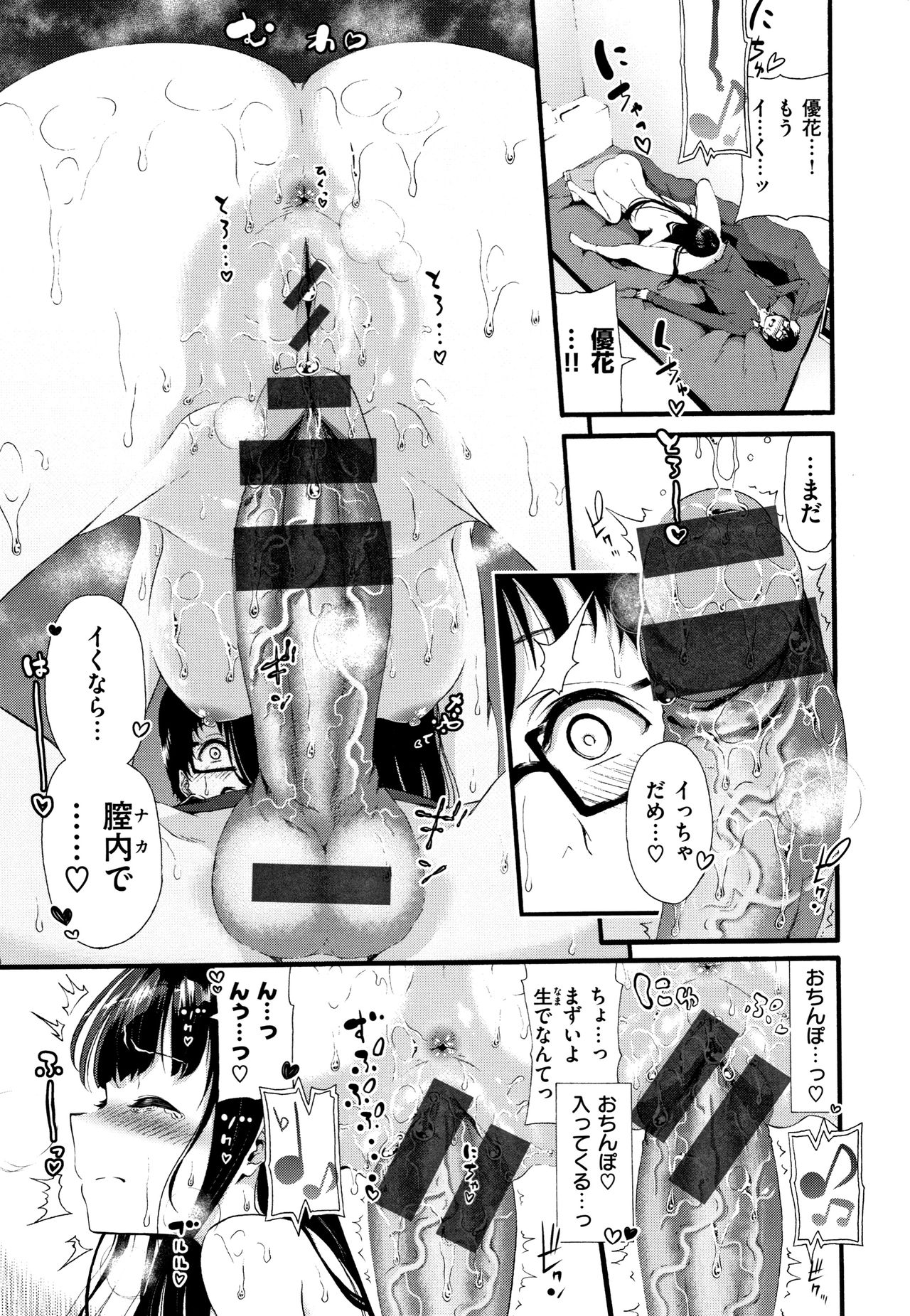 [いづれ] ラブジュース + 8P小冊子