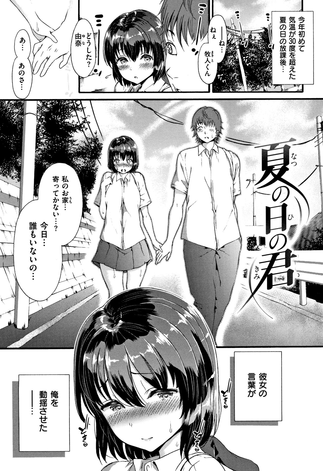 [いづれ] ラブジュース + 8P小冊子