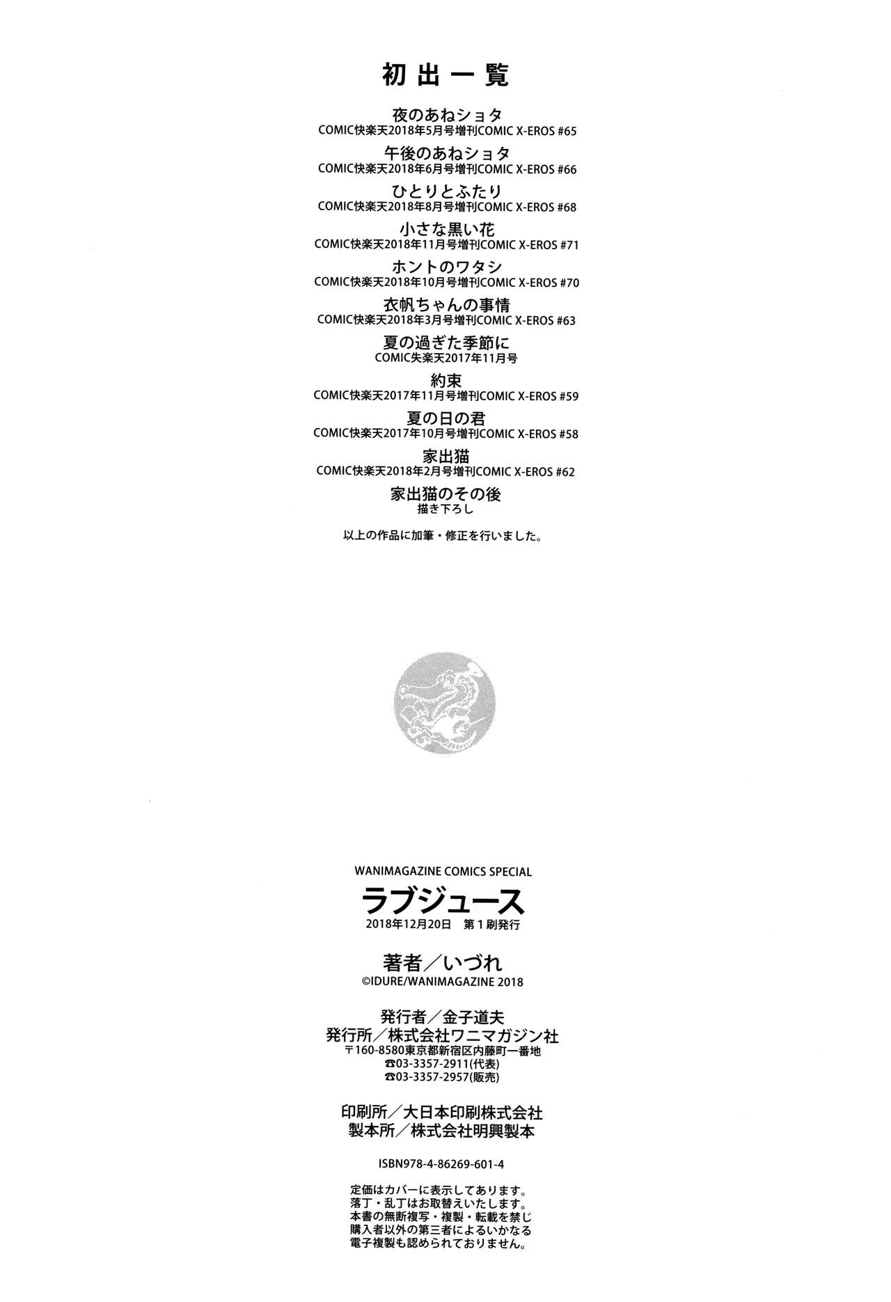 [いづれ] ラブジュース + 8P小冊子