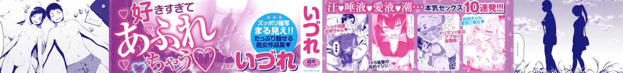 [いづれ] ラブジュース + 8P小冊子