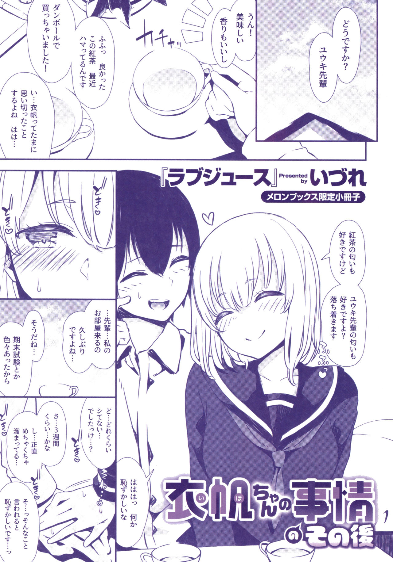 [いづれ] ラブジュース + 8P小冊子