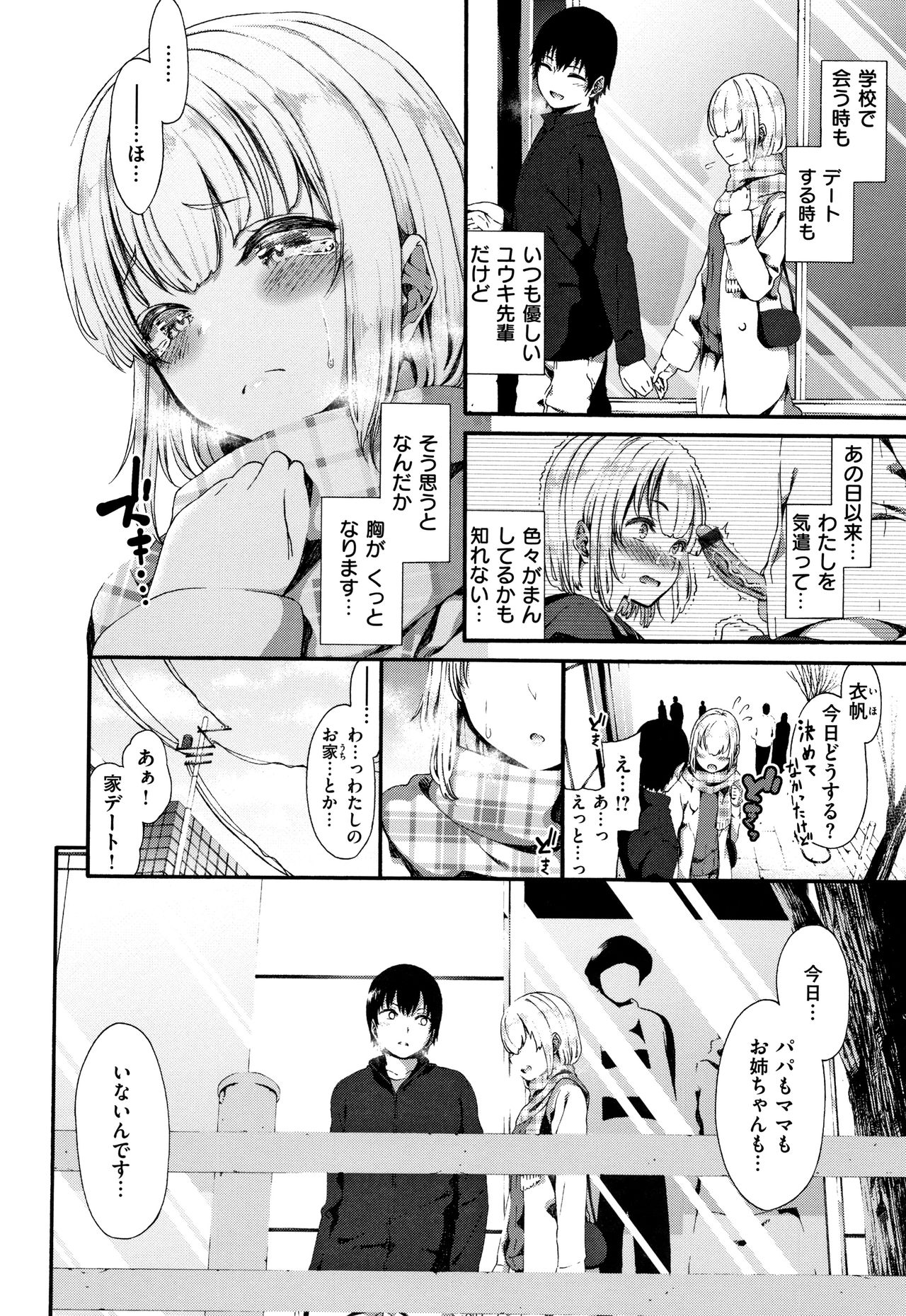 [いづれ] ラブジュース + 8P小冊子