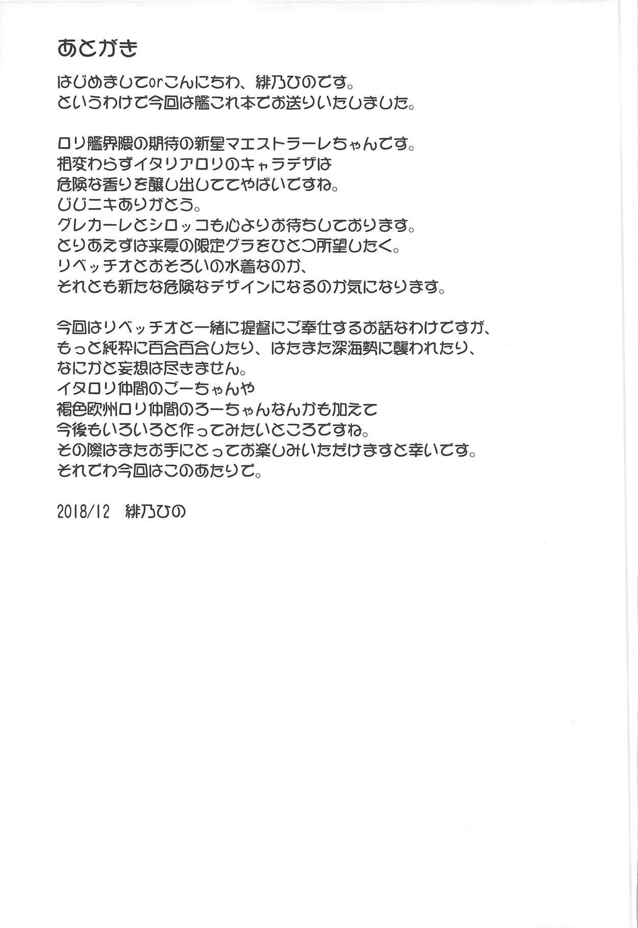 (C95) [最果て空間 (緋乃ひの)] はじめてのひしょかん (艦隊これくしょん -艦これ-)