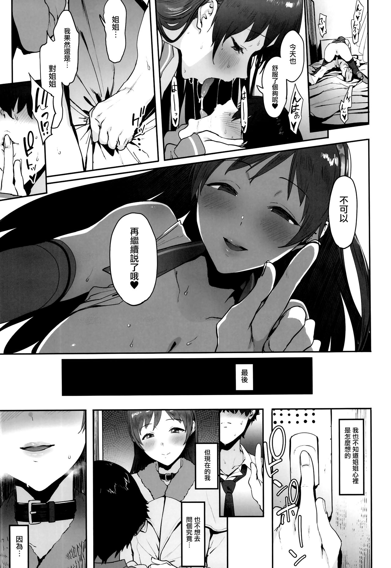 (C95) [ピアニッシモ (ピジャ)] 新田のおねーちゃん (アイドルマスターシンデレラガールズ) [中国翻訳]