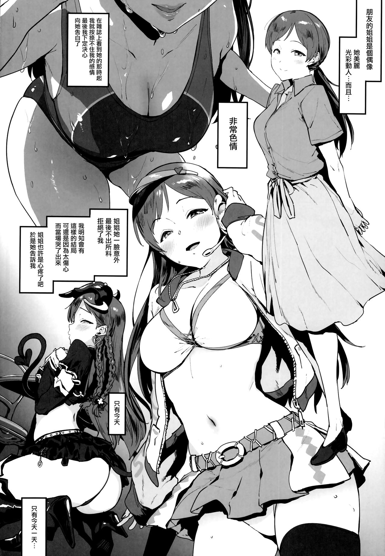 (C95) [ピアニッシモ (ピジャ)] 新田のおねーちゃん (アイドルマスターシンデレラガールズ) [中国翻訳]