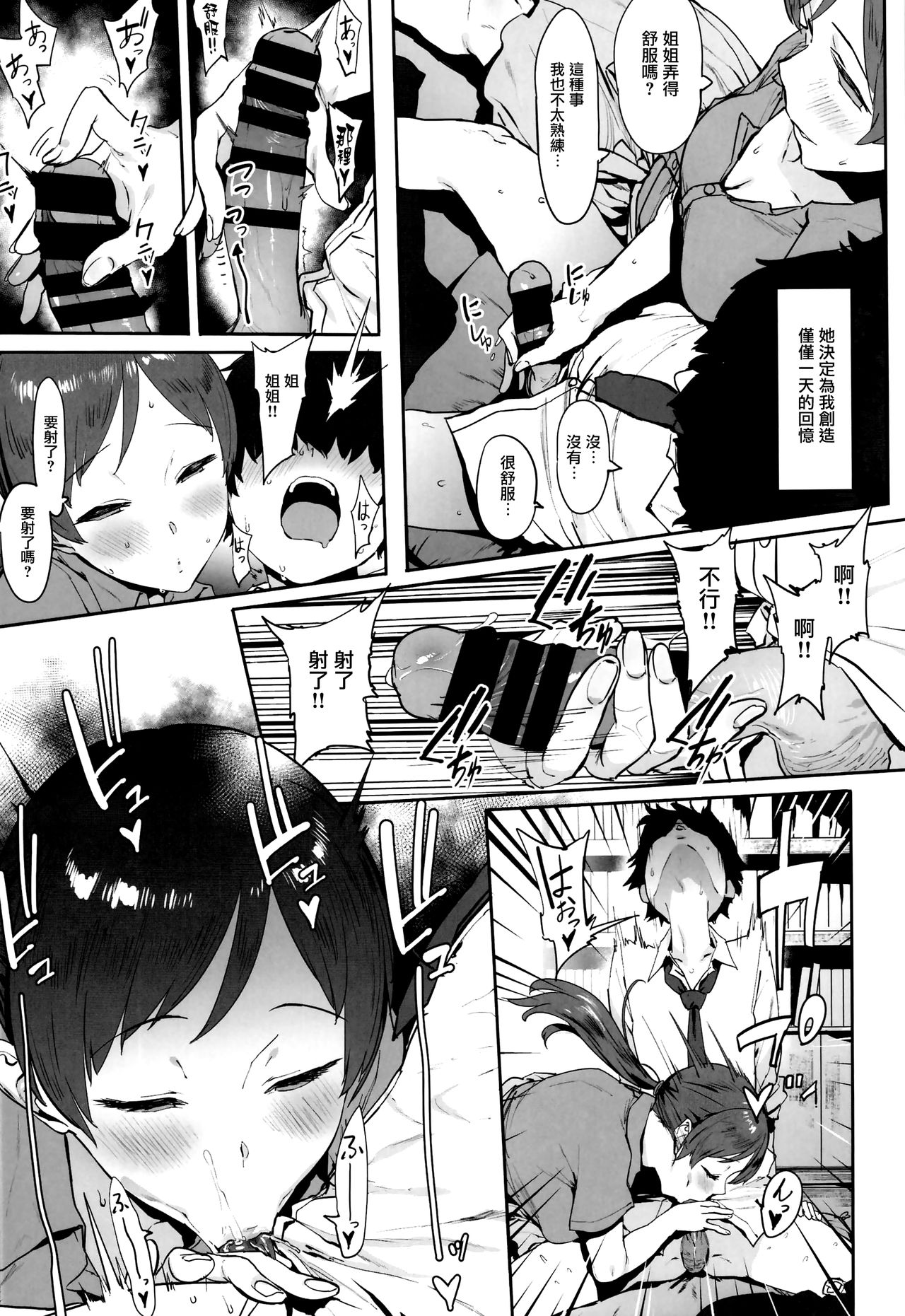 (C95) [ピアニッシモ (ピジャ)] 新田のおねーちゃん (アイドルマスターシンデレラガールズ) [中国翻訳]