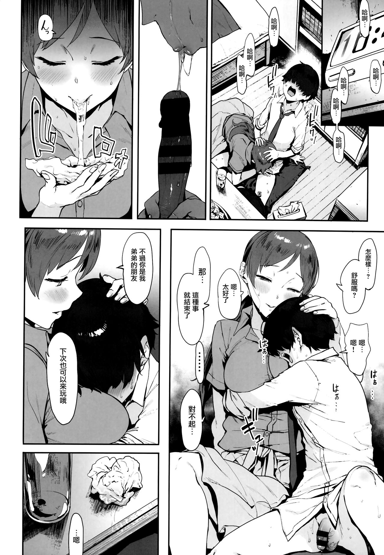 (C95) [ピアニッシモ (ピジャ)] 新田のおねーちゃん (アイドルマスターシンデレラガールズ) [中国翻訳]