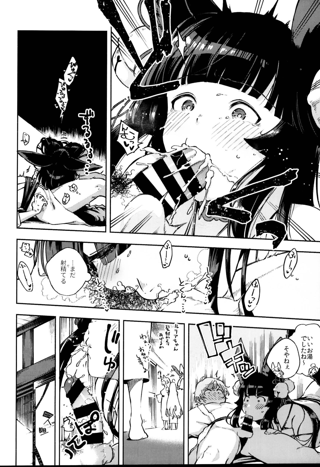 (C95) [はらヘリ堂 (ヘリを)] ぬくぬくユエル (グランブルーファンタジー)