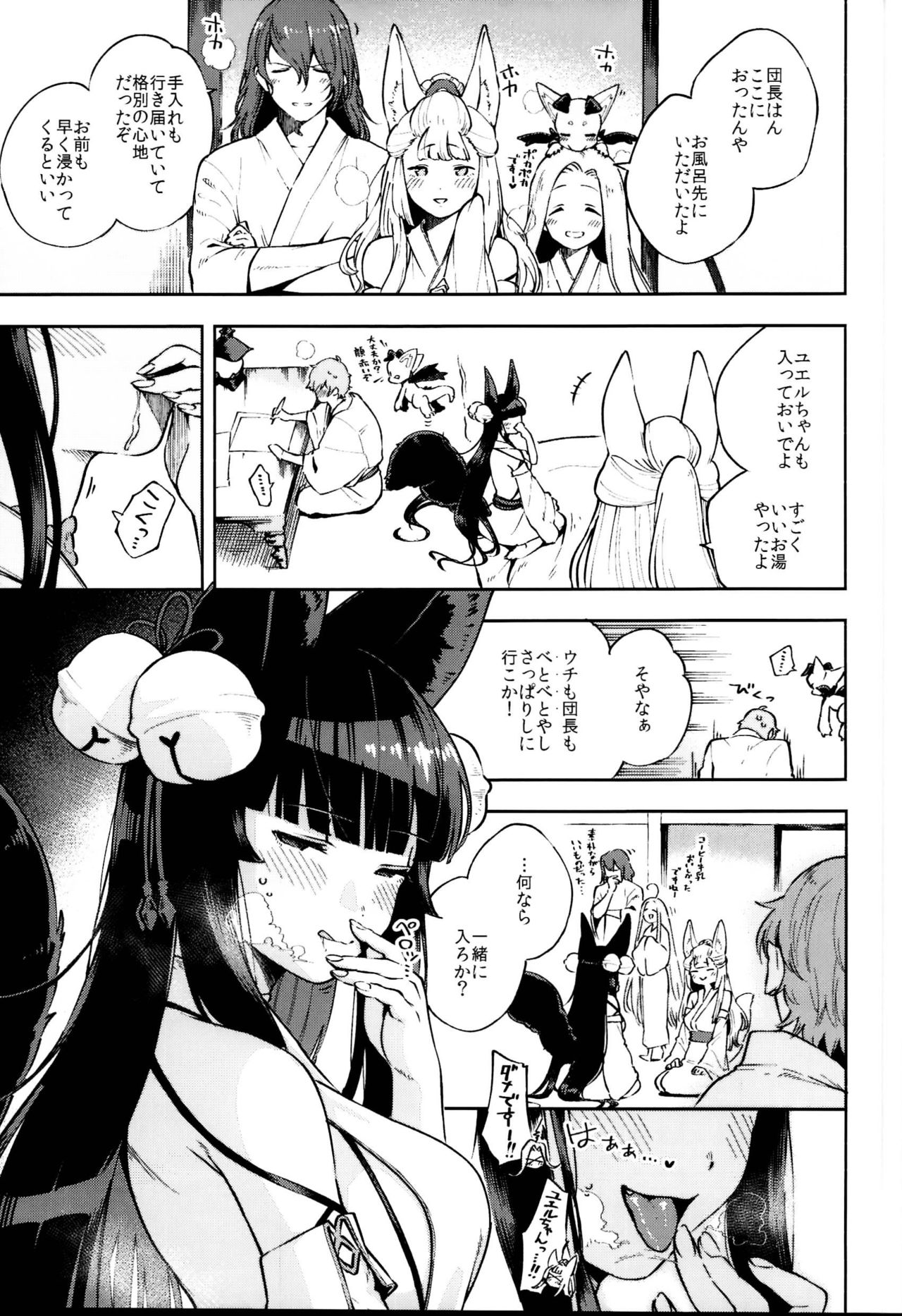 (C95) [はらヘリ堂 (ヘリを)] ぬくぬくユエル (グランブルーファンタジー)