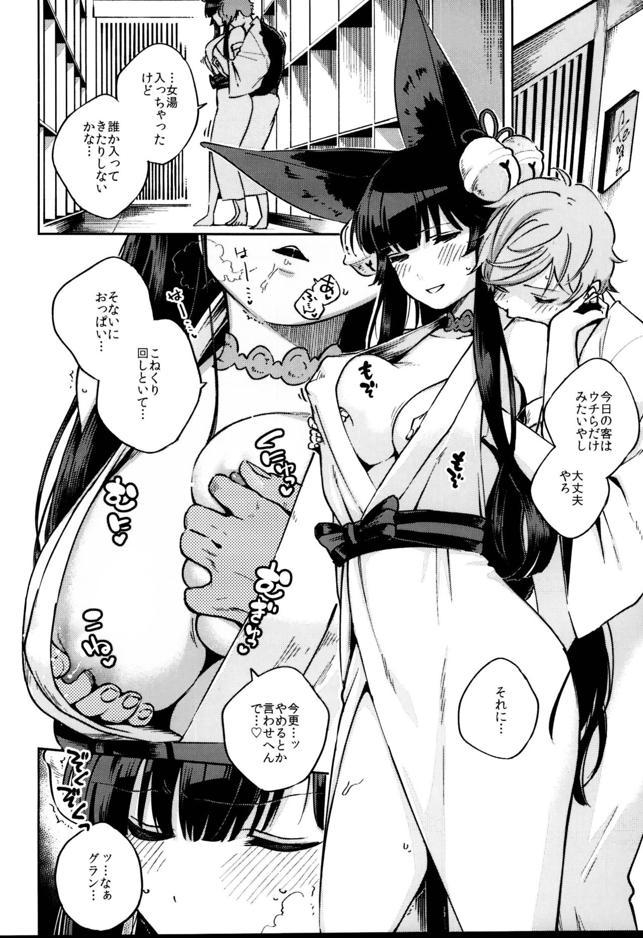 (C95) [はらヘリ堂 (ヘリを)] ぬくぬくユエル (グランブルーファンタジー)