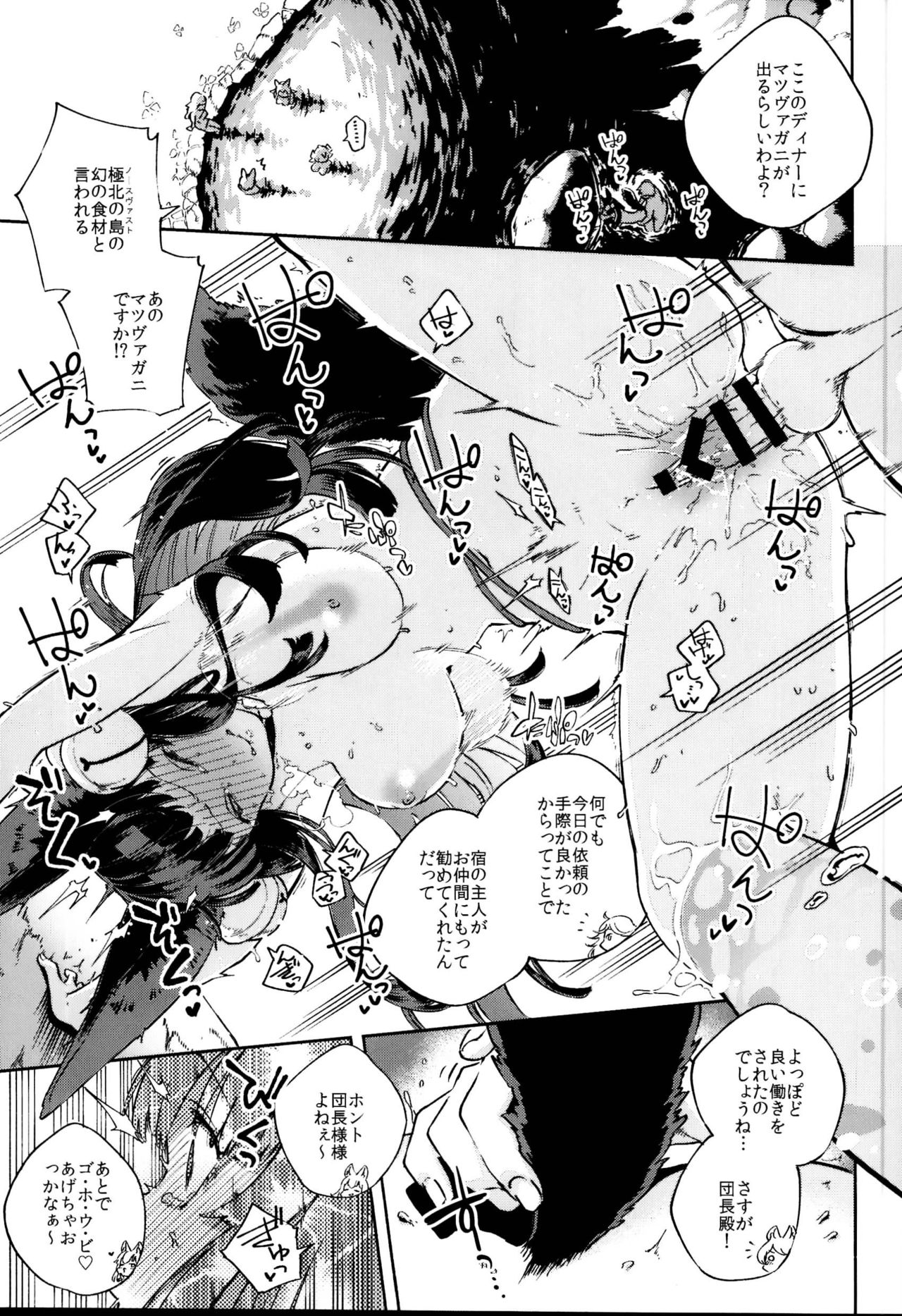 (C95) [はらヘリ堂 (ヘリを)] ぬくぬくユエル (グランブルーファンタジー)