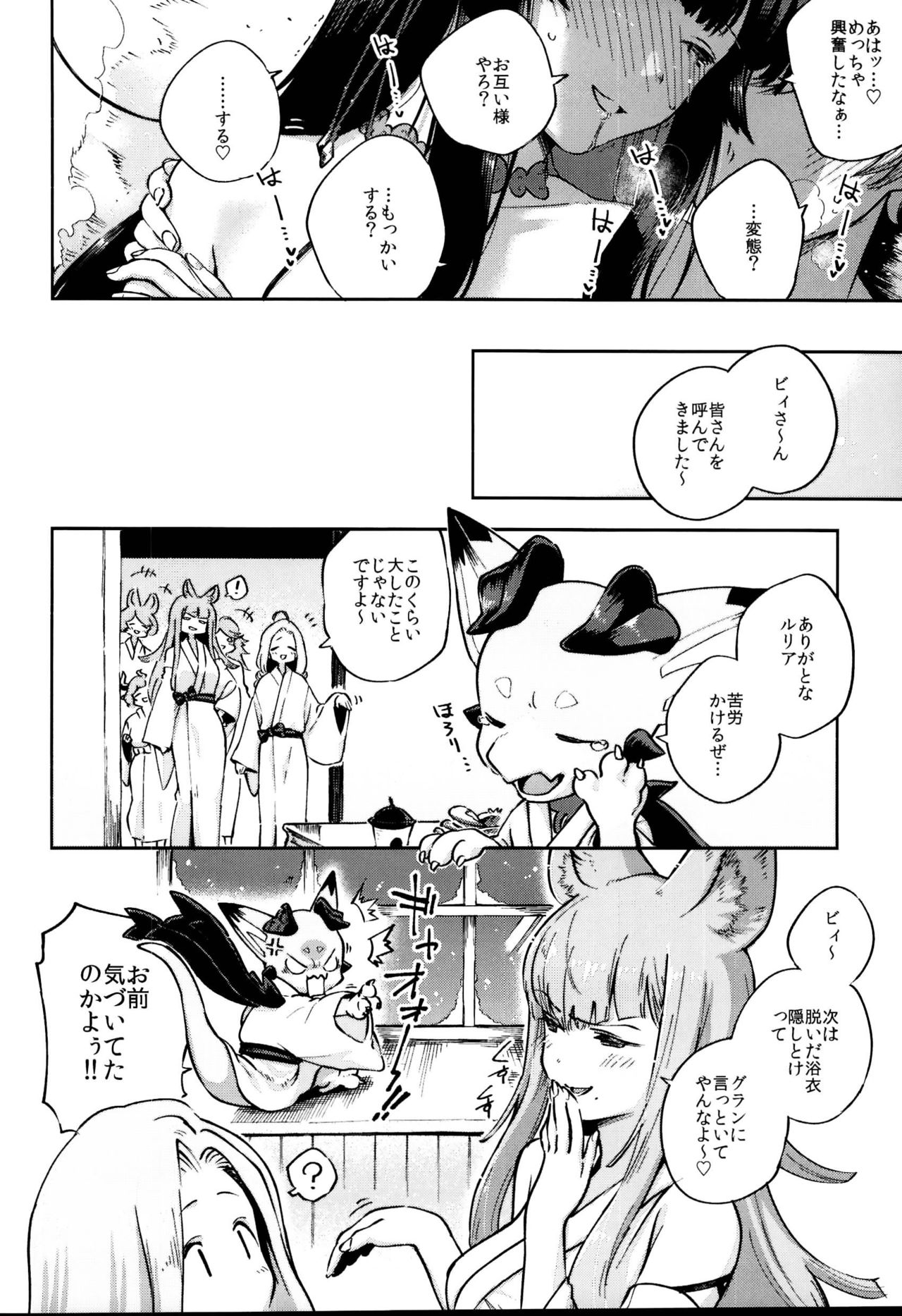 (C95) [はらヘリ堂 (ヘリを)] ぬくぬくユエル (グランブルーファンタジー)