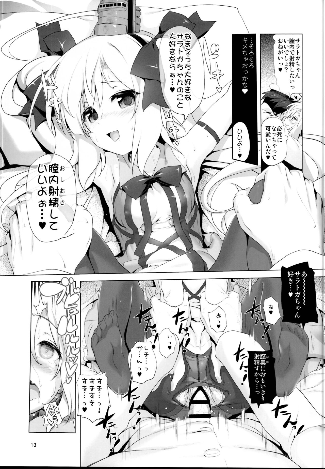 (C95) [KAMINENDO.CORP (あかざわRED)] サラトガちゃんのイタズラ大戦略!? (アズールレーン)
