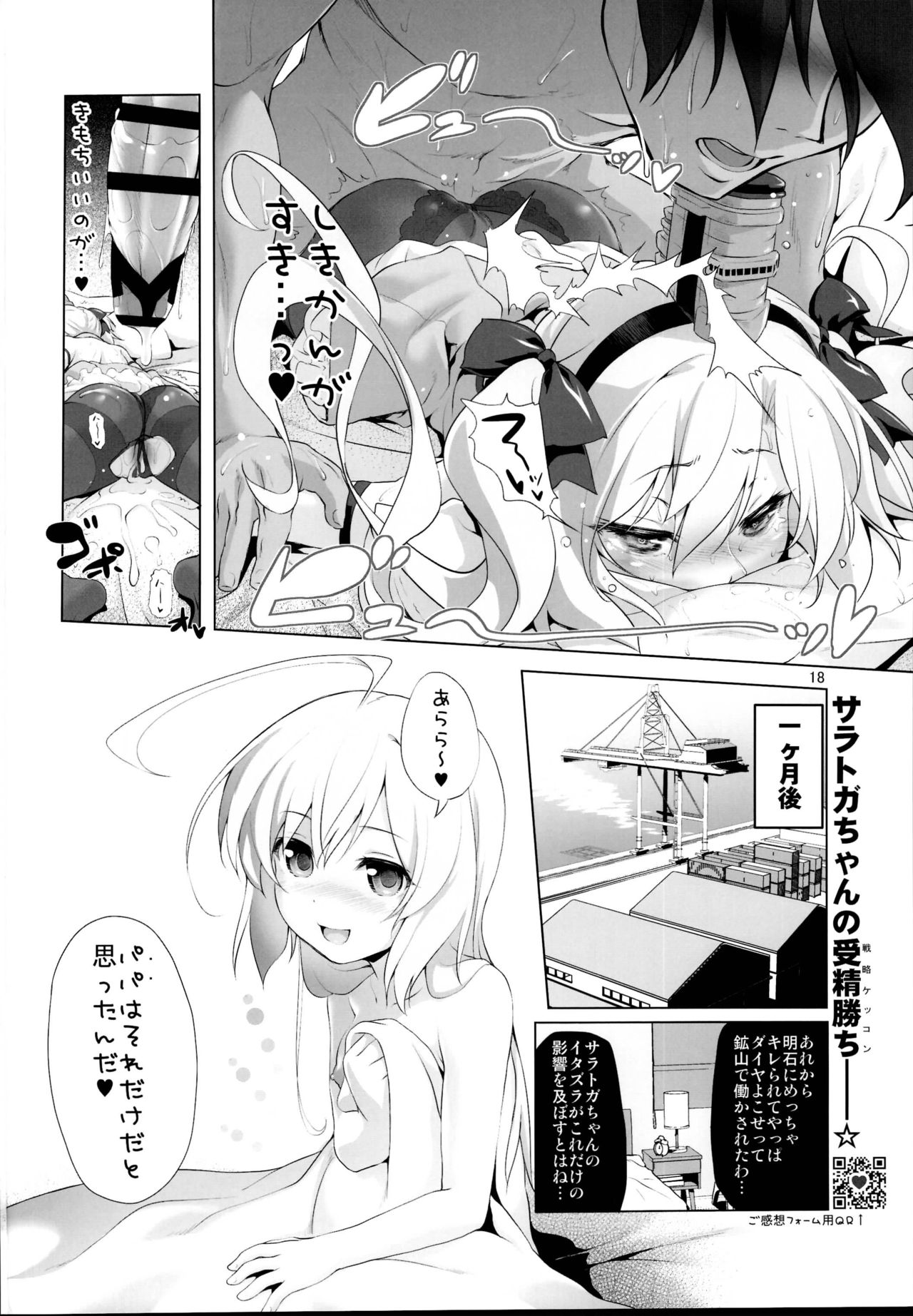 (C95) [KAMINENDO.CORP (あかざわRED)] サラトガちゃんのイタズラ大戦略!? (アズールレーン)