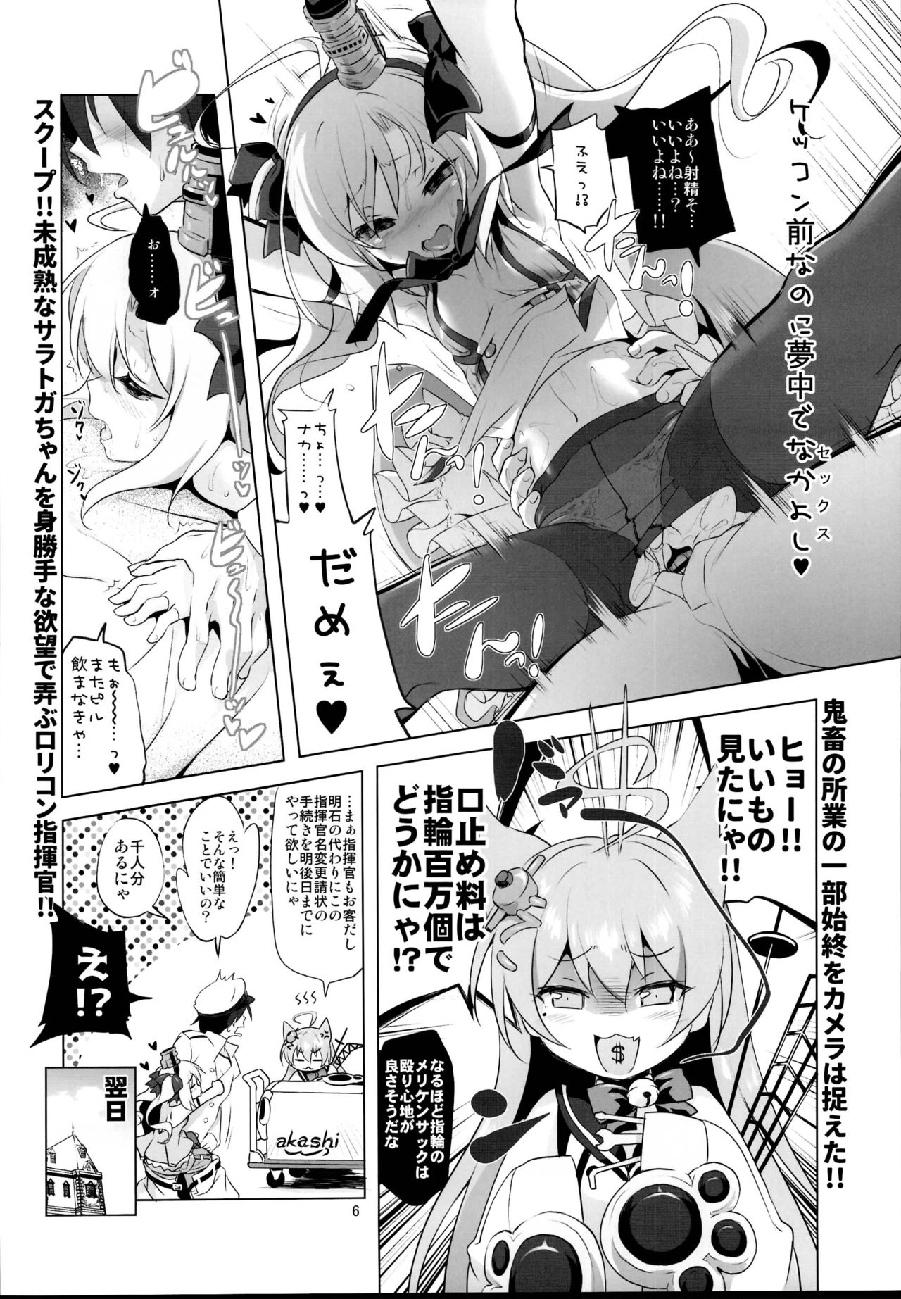 (C95) [KAMINENDO.CORP (あかざわRED)] サラトガちゃんのイタズラ大戦略!? (アズールレーン)