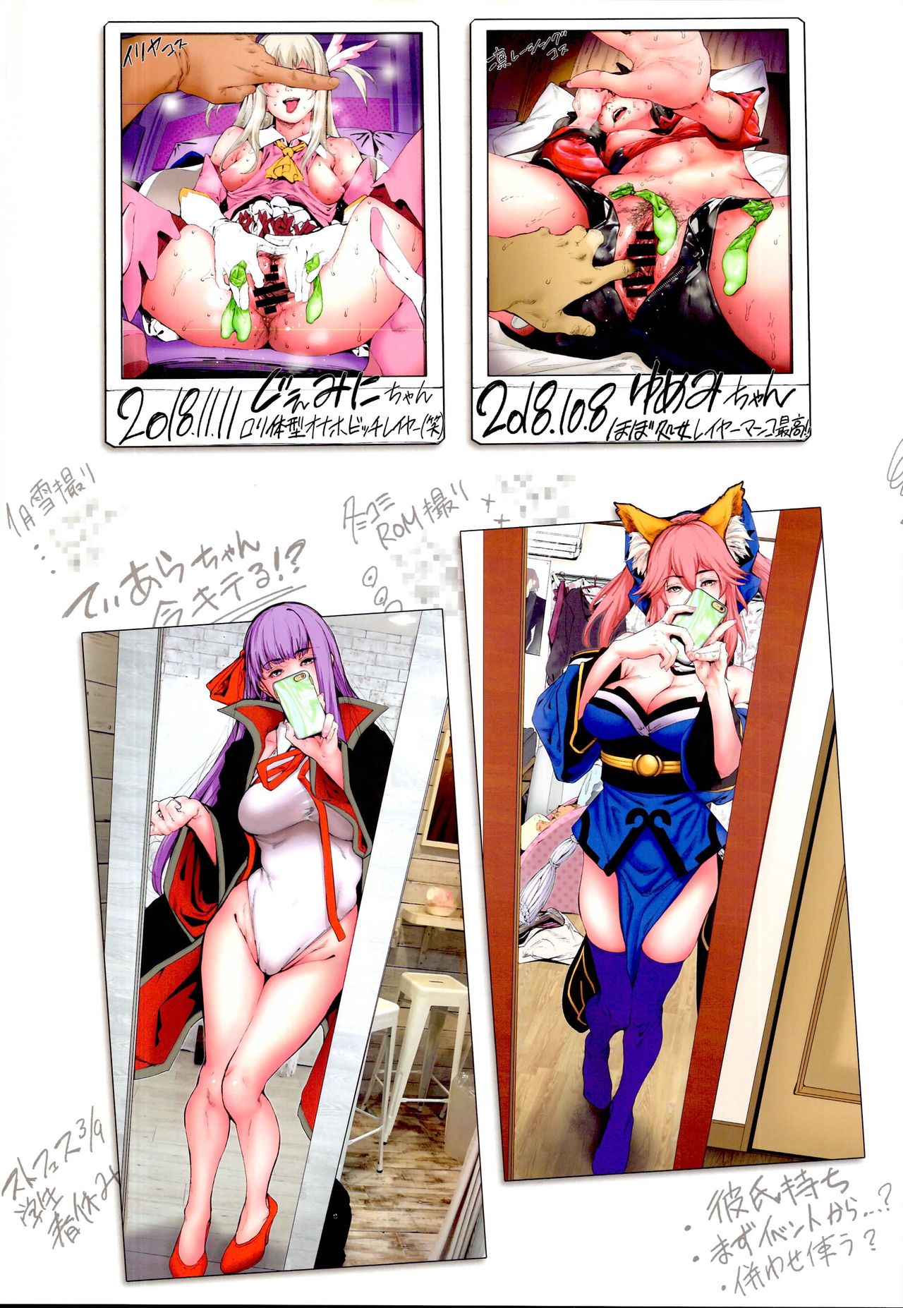 (C95) [viento campanilla (すずはねすず)] コスは淫らな仮面 -ハメチェキ集2冊目- (Fate/Grand Order)