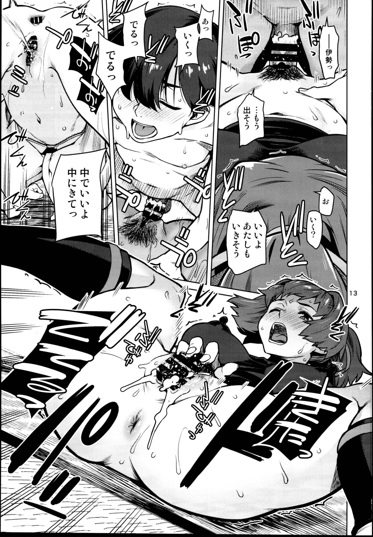 (C95) [チョットだけアルヨ。 (竹村雪秀)] としのくれ (艦隊これくしょん -艦これ-)