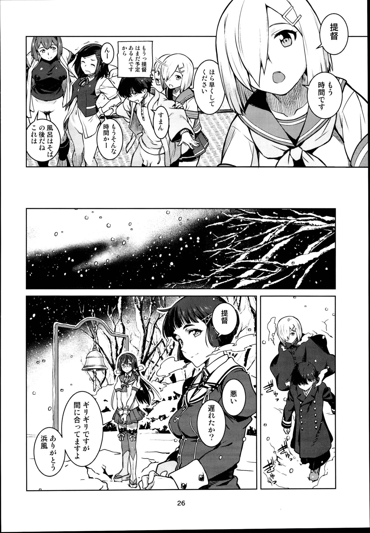 (C95) [チョットだけアルヨ。 (竹村雪秀)] としのくれ (艦隊これくしょん -艦これ-)