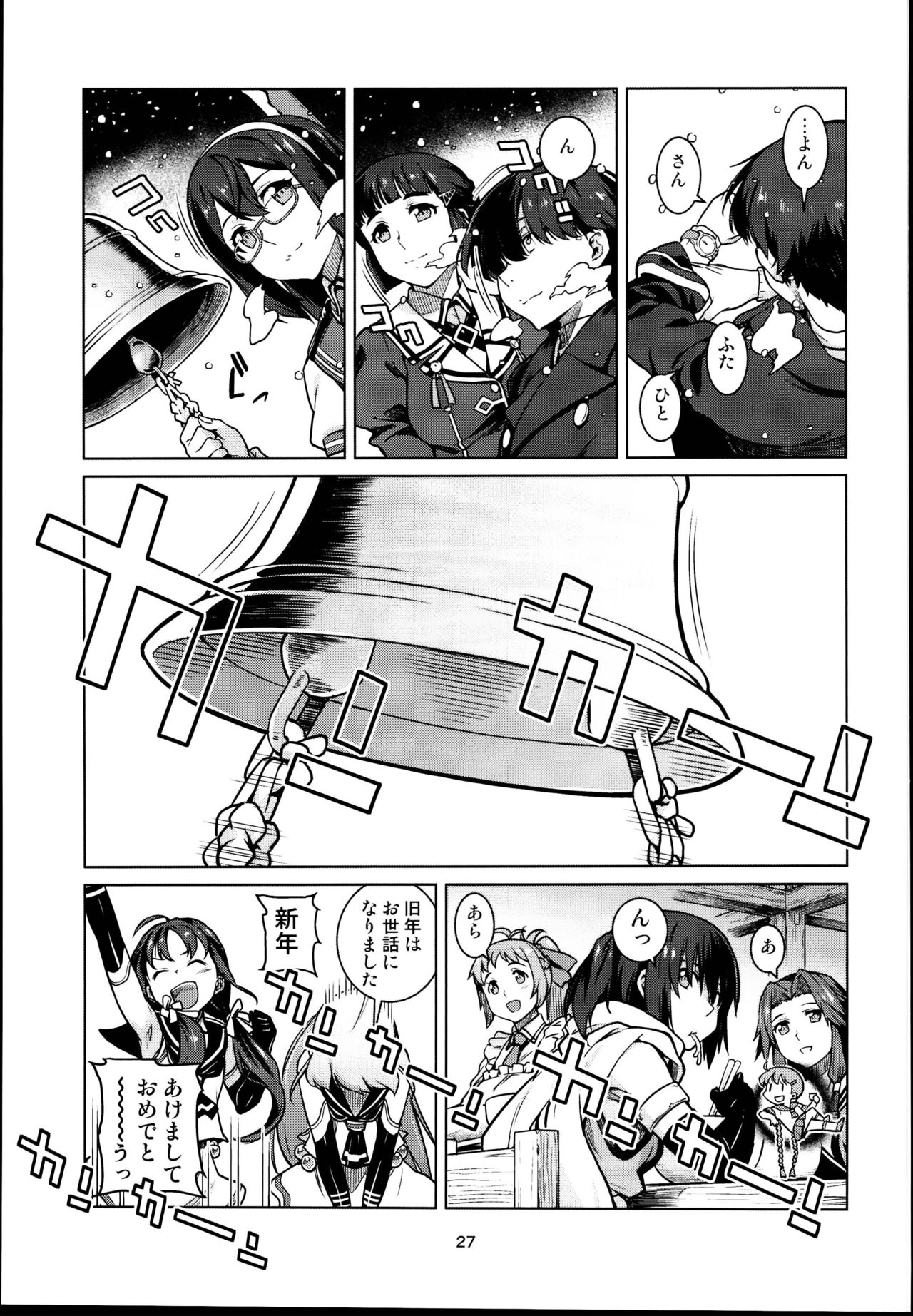 (C95) [チョットだけアルヨ。 (竹村雪秀)] としのくれ (艦隊これくしょん -艦これ-)