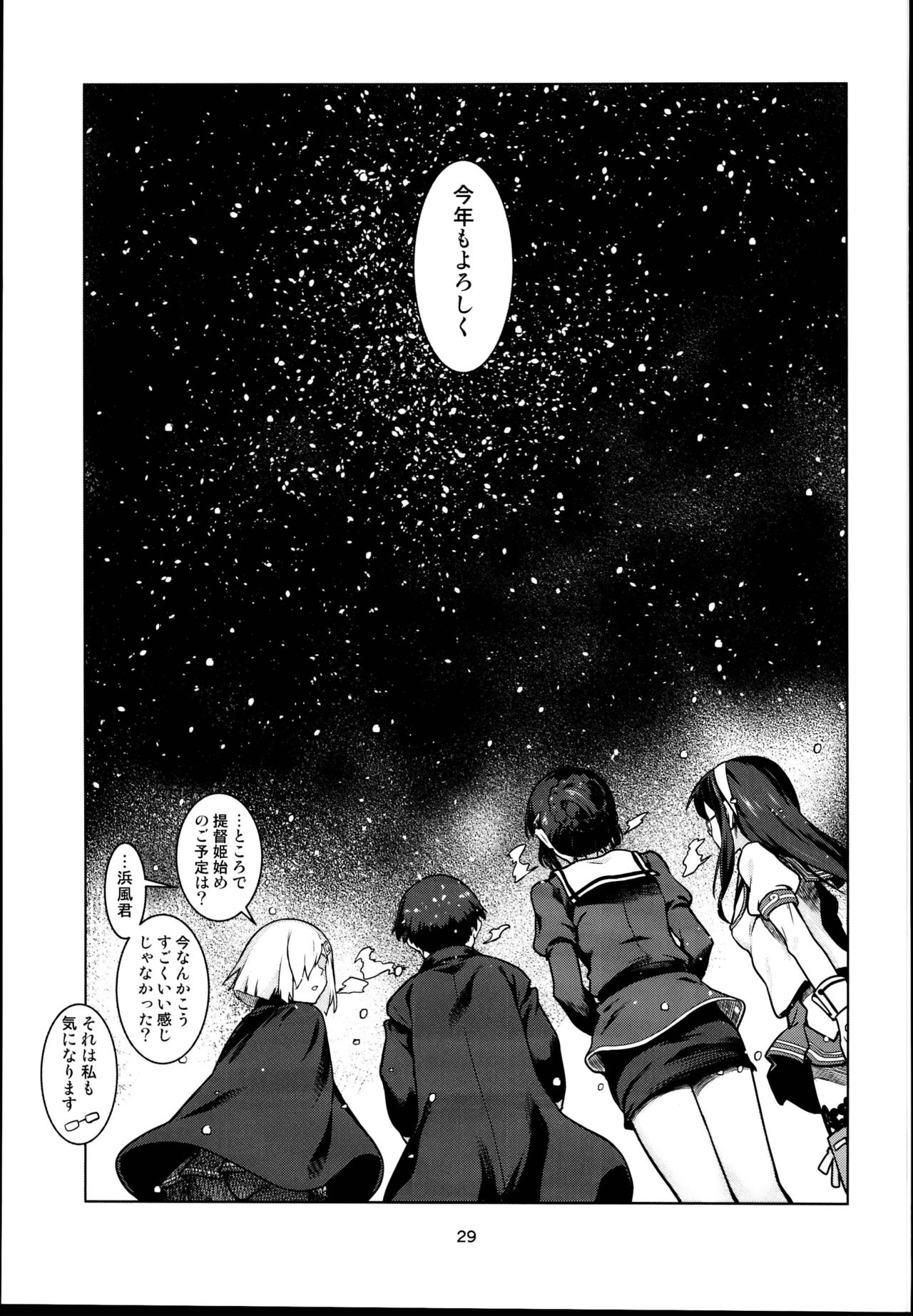 (C95) [チョットだけアルヨ。 (竹村雪秀)] としのくれ (艦隊これくしょん -艦これ-)