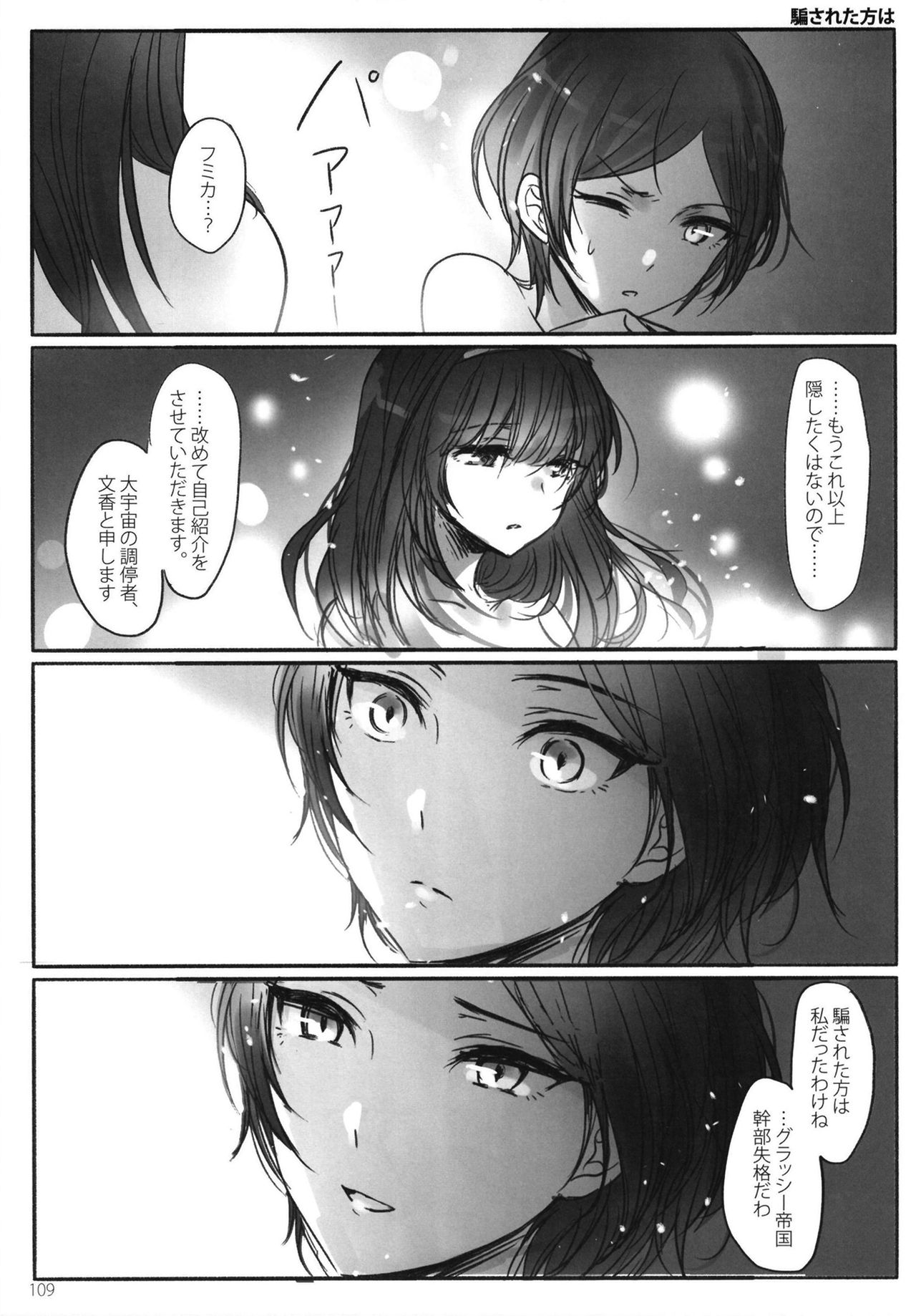 (C95) [ツキノウラガワ (ろみ)] 月の果てまで (アイドルマスター シンデレラガールズ)