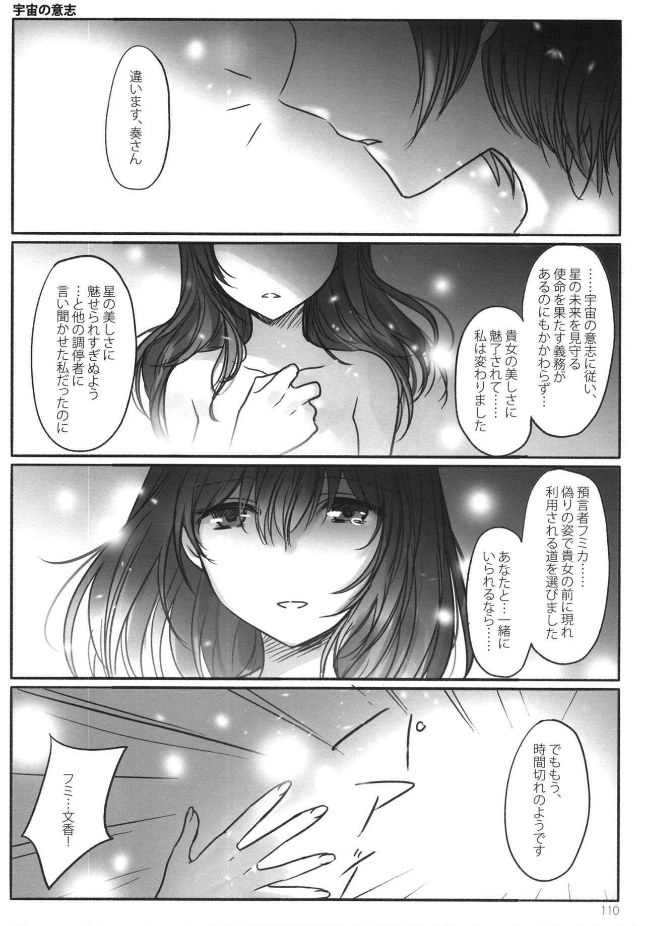 (C95) [ツキノウラガワ (ろみ)] 月の果てまで (アイドルマスター シンデレラガールズ)