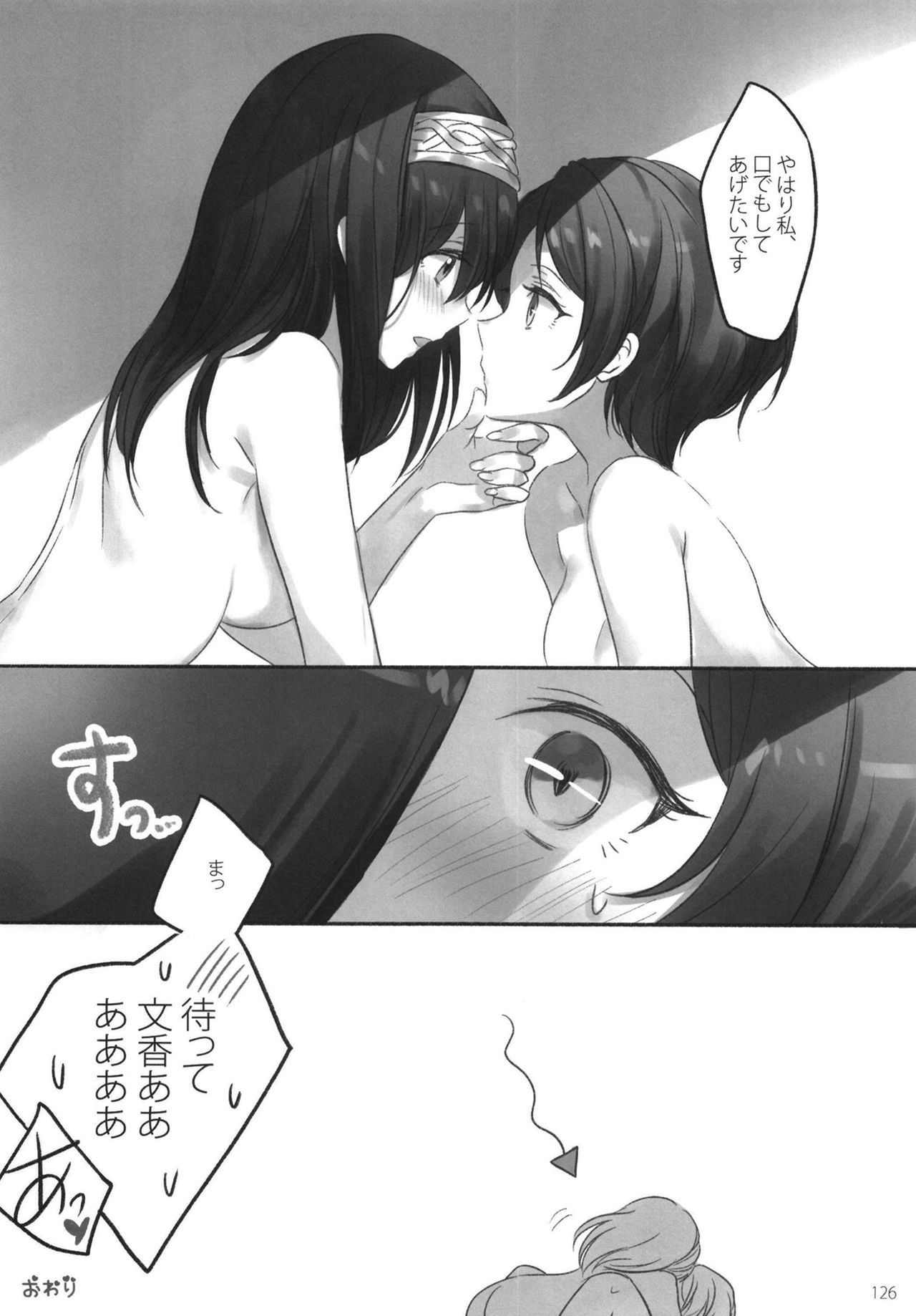 (C95) [ツキノウラガワ (ろみ)] 月の果てまで (アイドルマスター シンデレラガールズ)