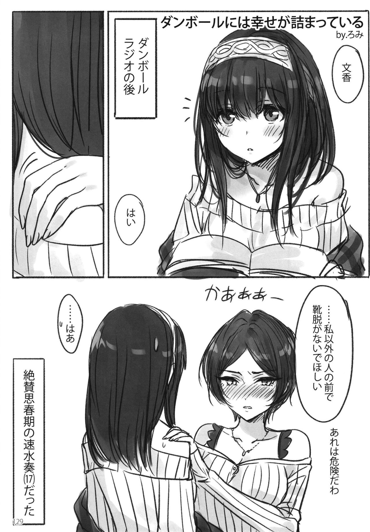 (C95) [ツキノウラガワ (ろみ)] 月の果てまで (アイドルマスター シンデレラガールズ)