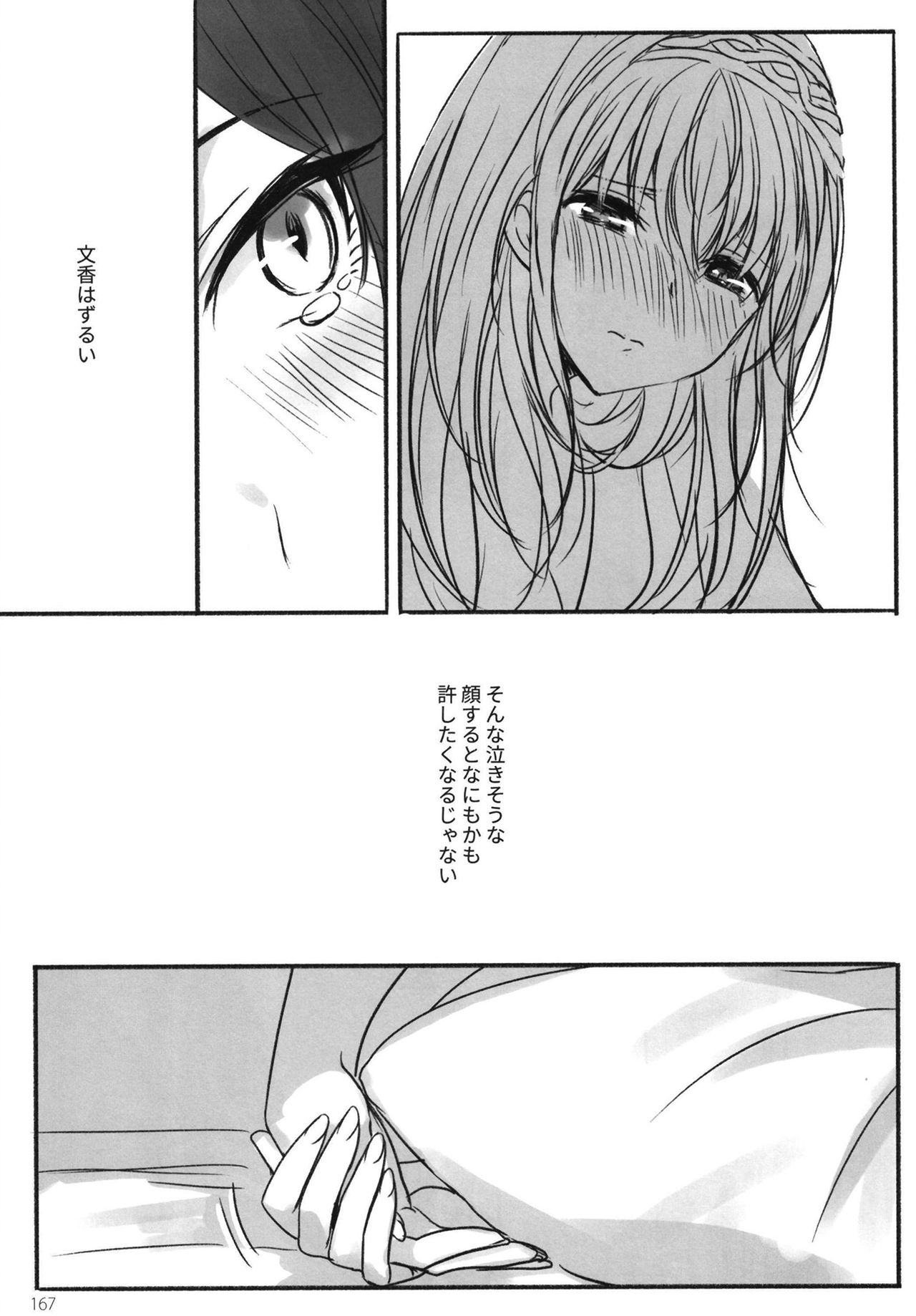 (C95) [ツキノウラガワ (ろみ)] 月の果てまで (アイドルマスター シンデレラガールズ)