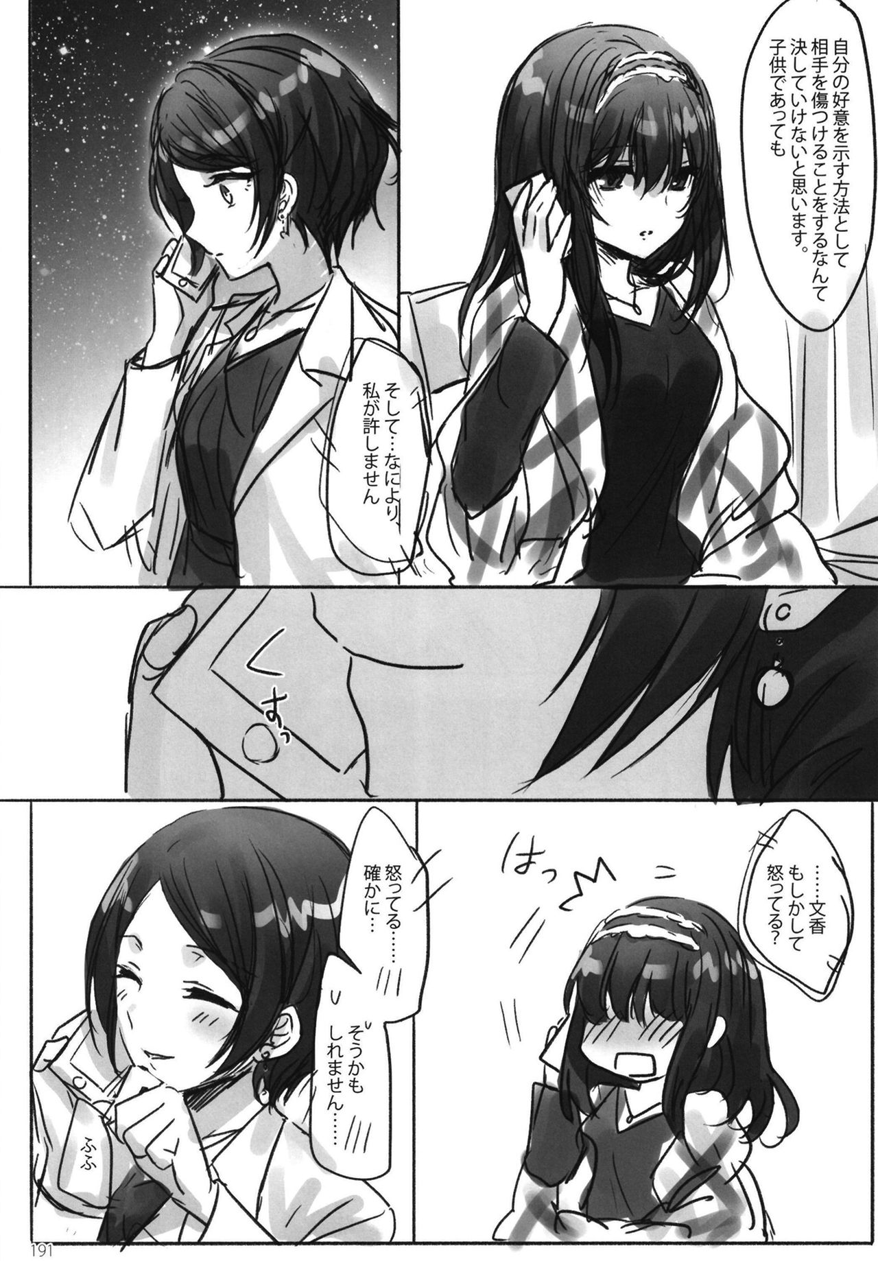 (C95) [ツキノウラガワ (ろみ)] 月の果てまで (アイドルマスター シンデレラガールズ)