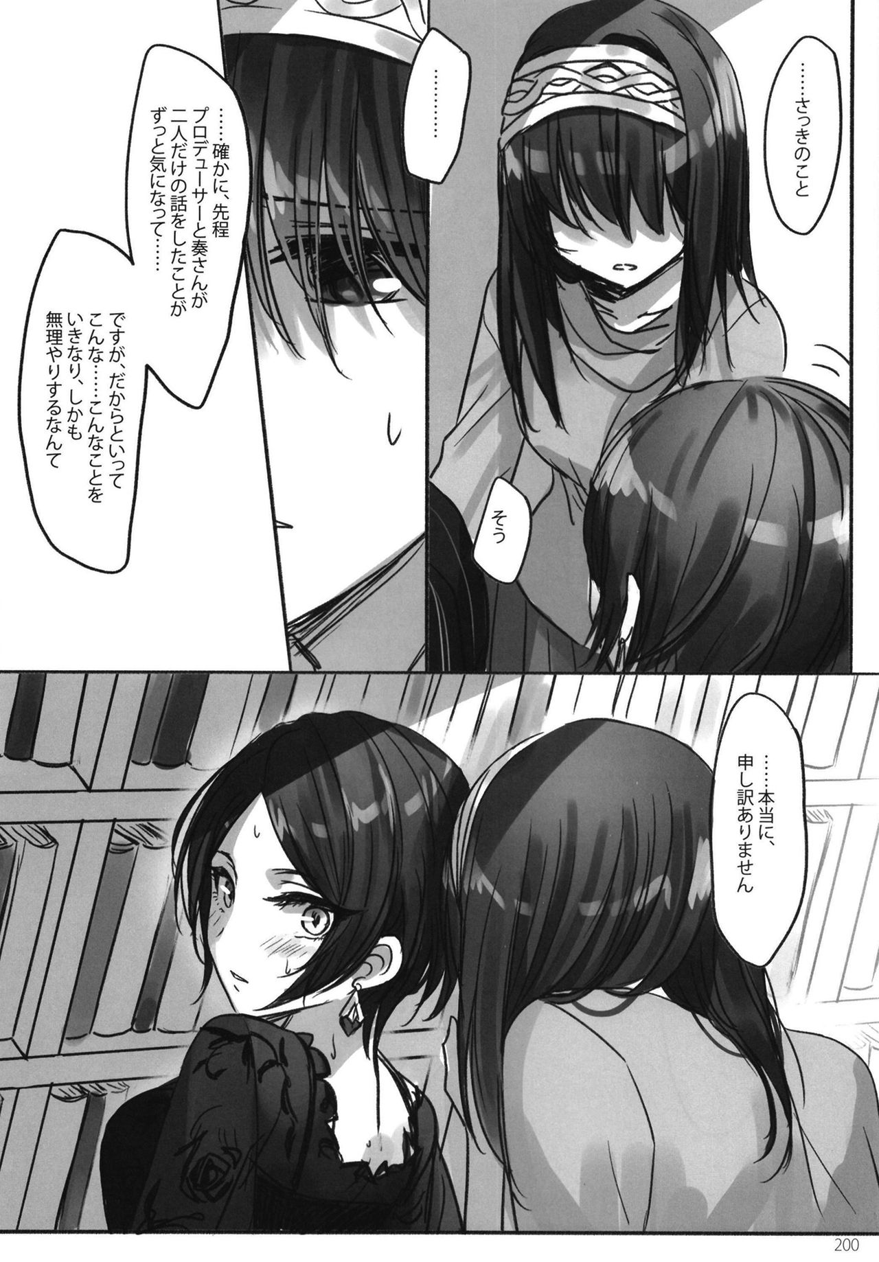 (C95) [ツキノウラガワ (ろみ)] 月の果てまで (アイドルマスター シンデレラガールズ)